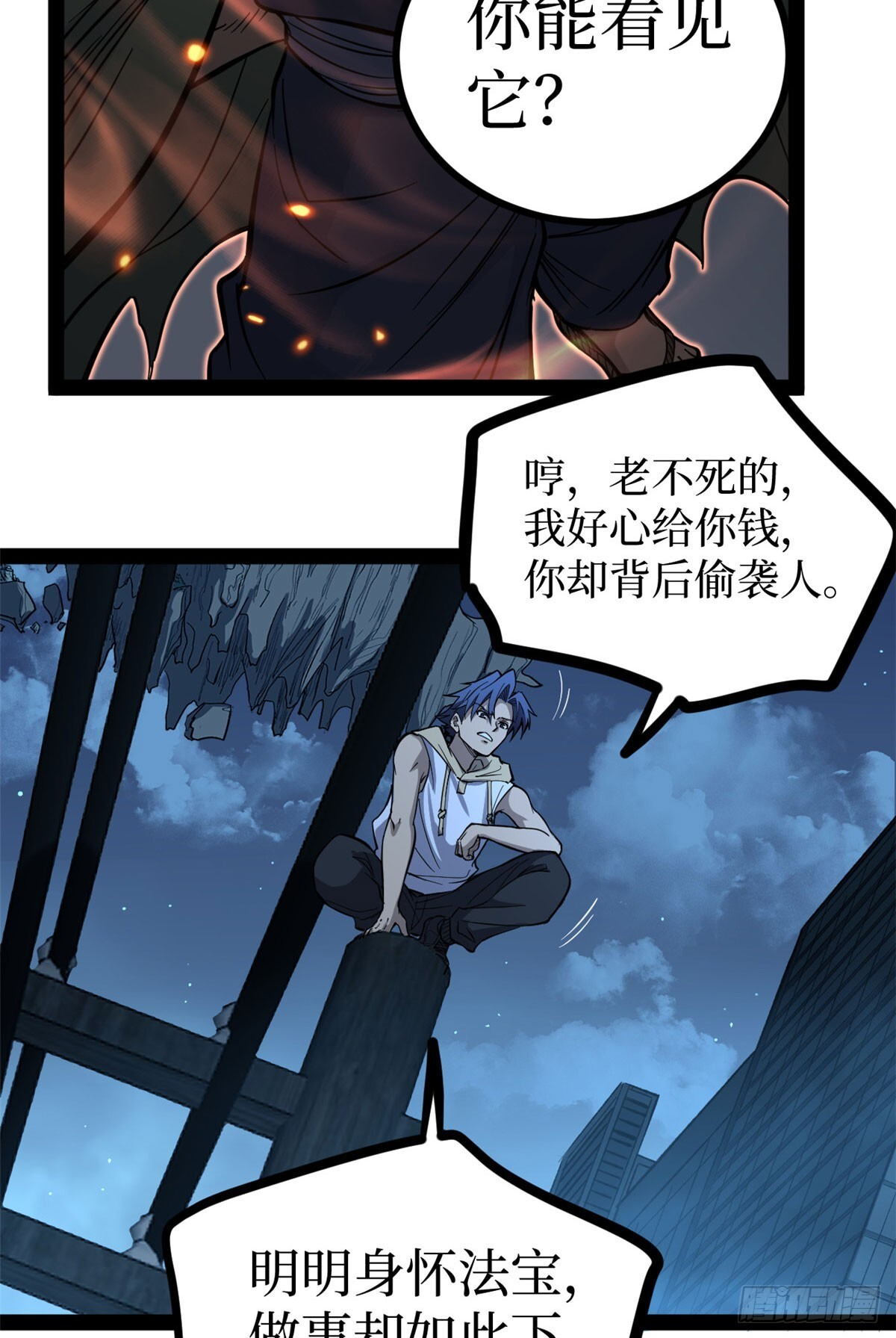 66 离火星主 第27页