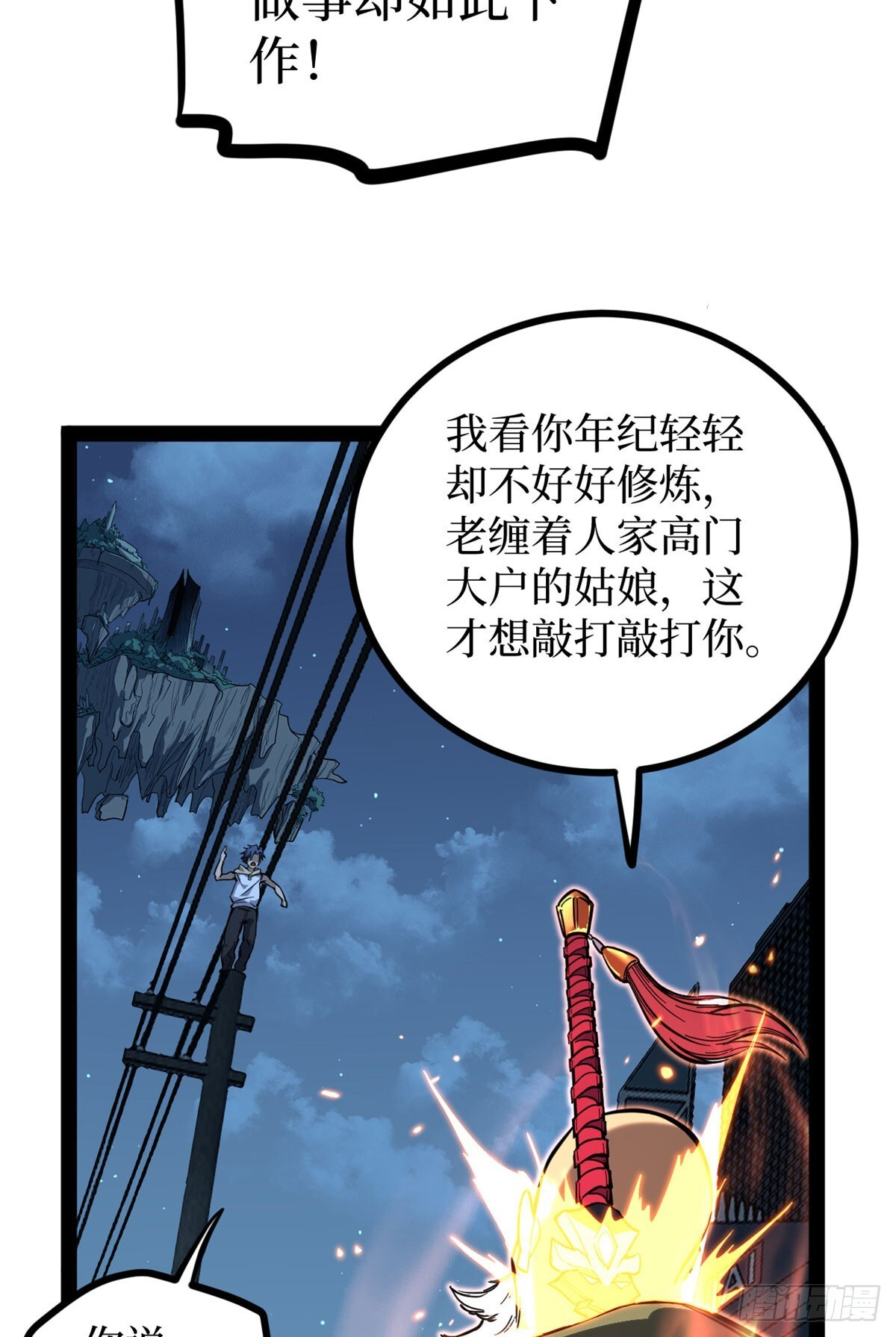 66 离火星主 第28页