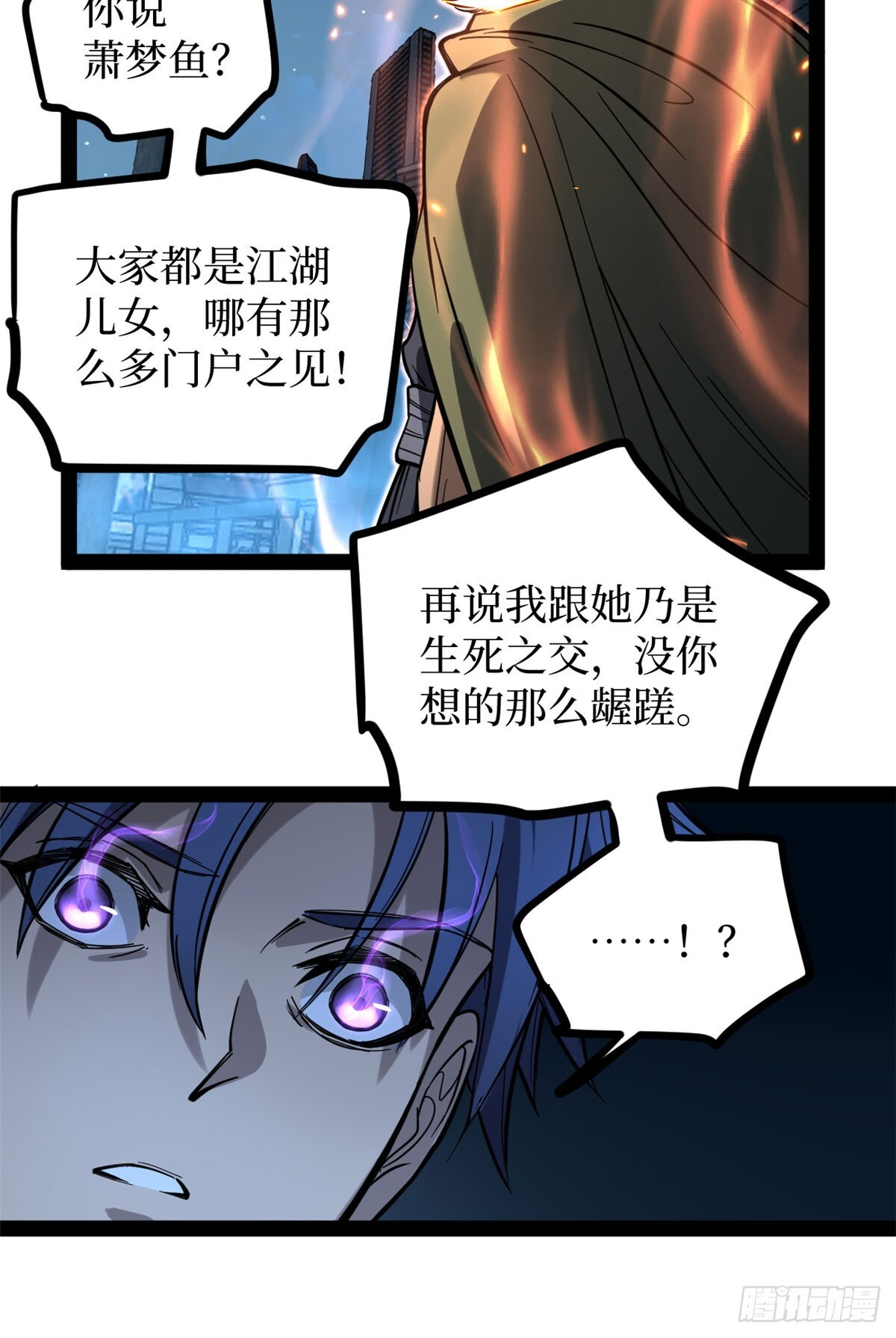 66 离火星主 第29页