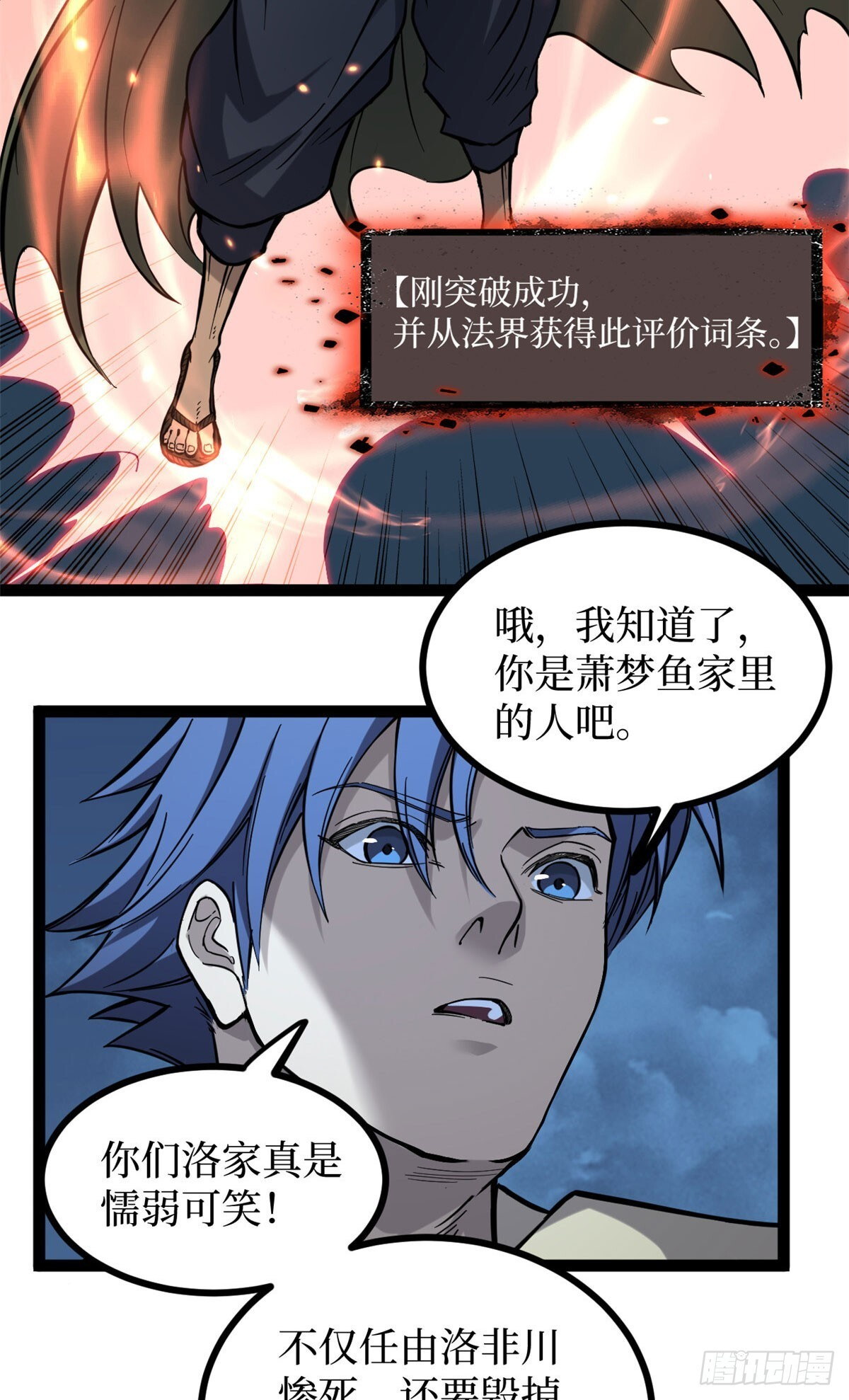 67 霜月震天 第3页