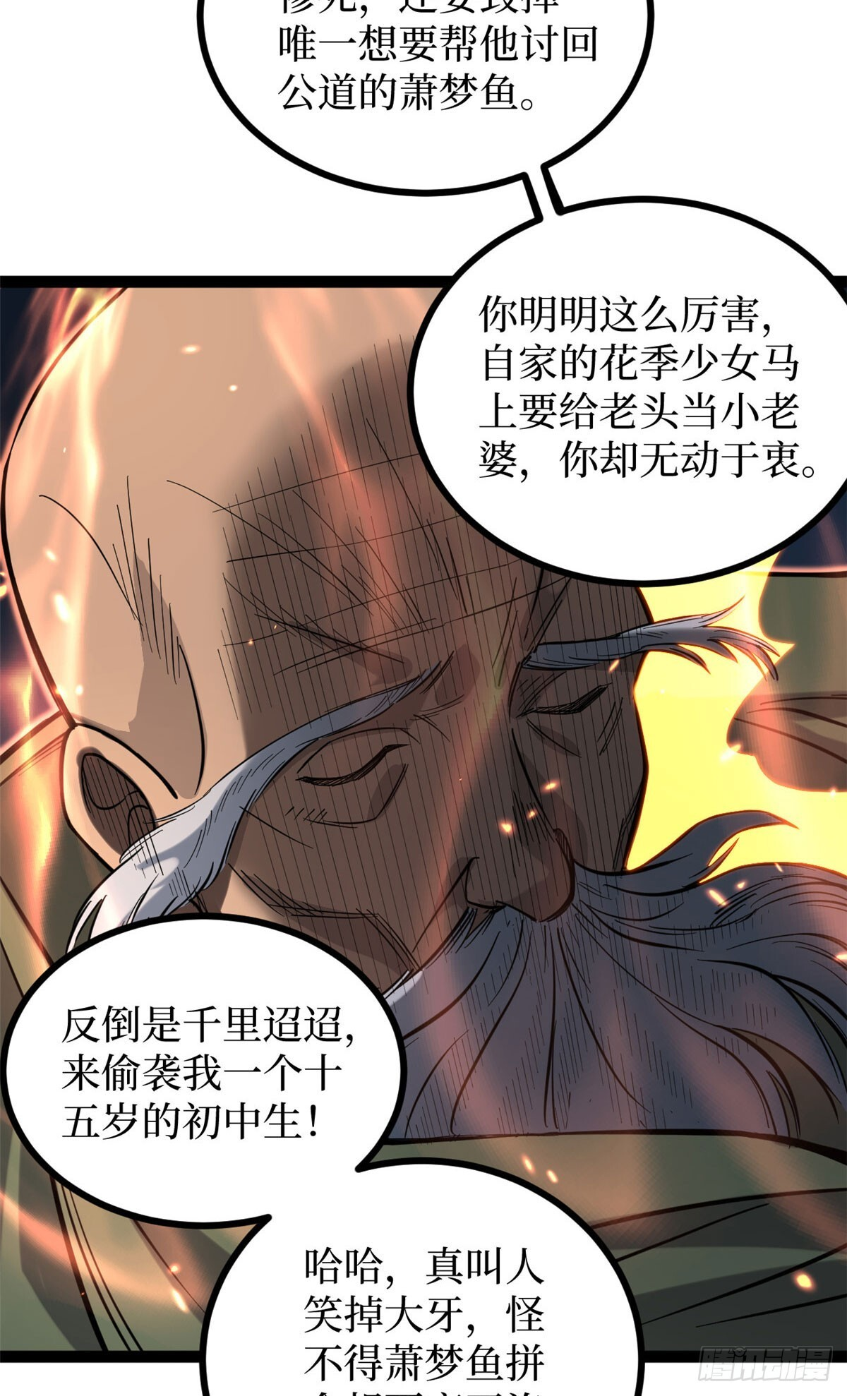 67 霜月震天 第4页