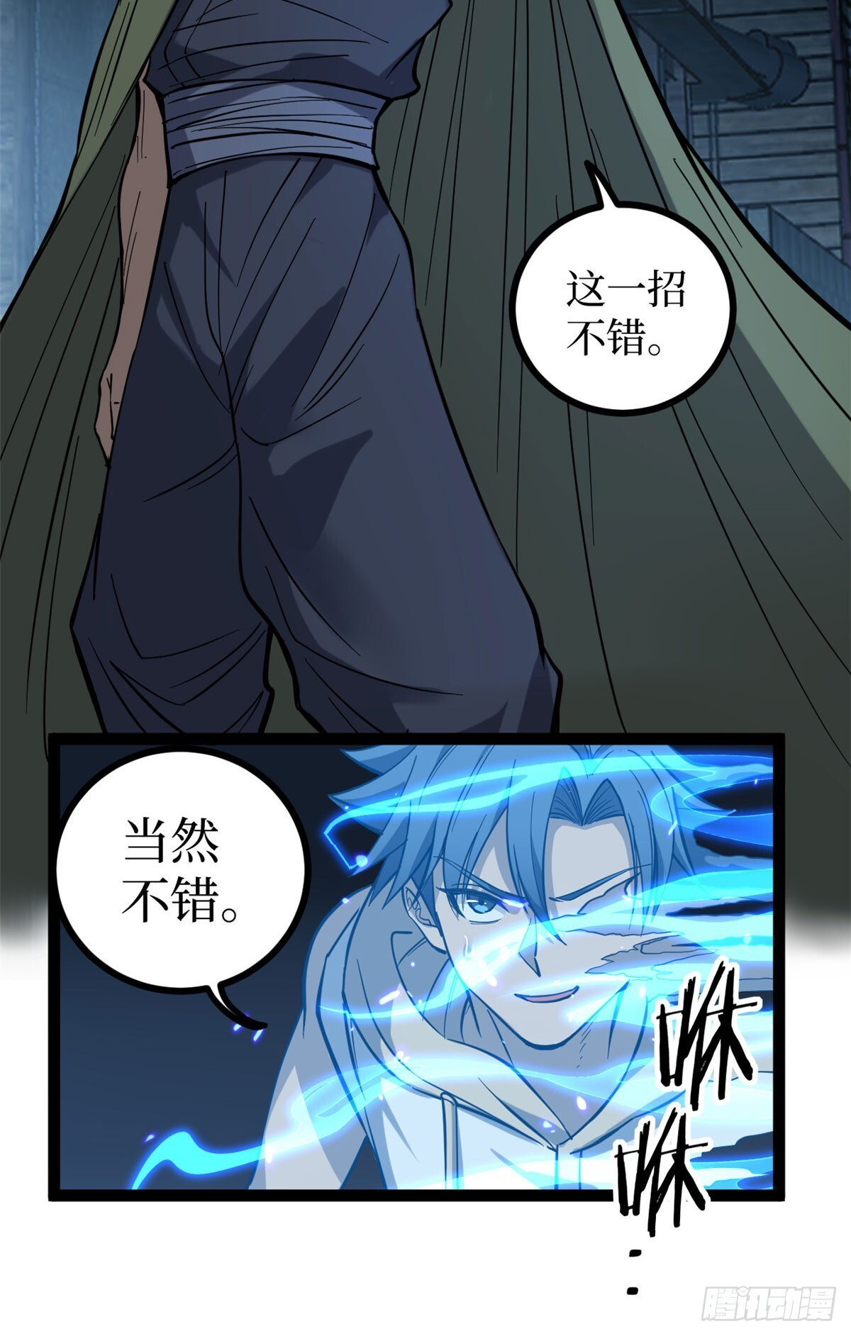 67 霜月震天 第15页