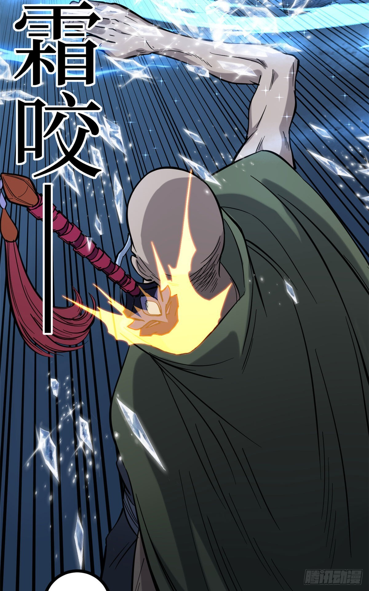 67 霜月震天 第19页