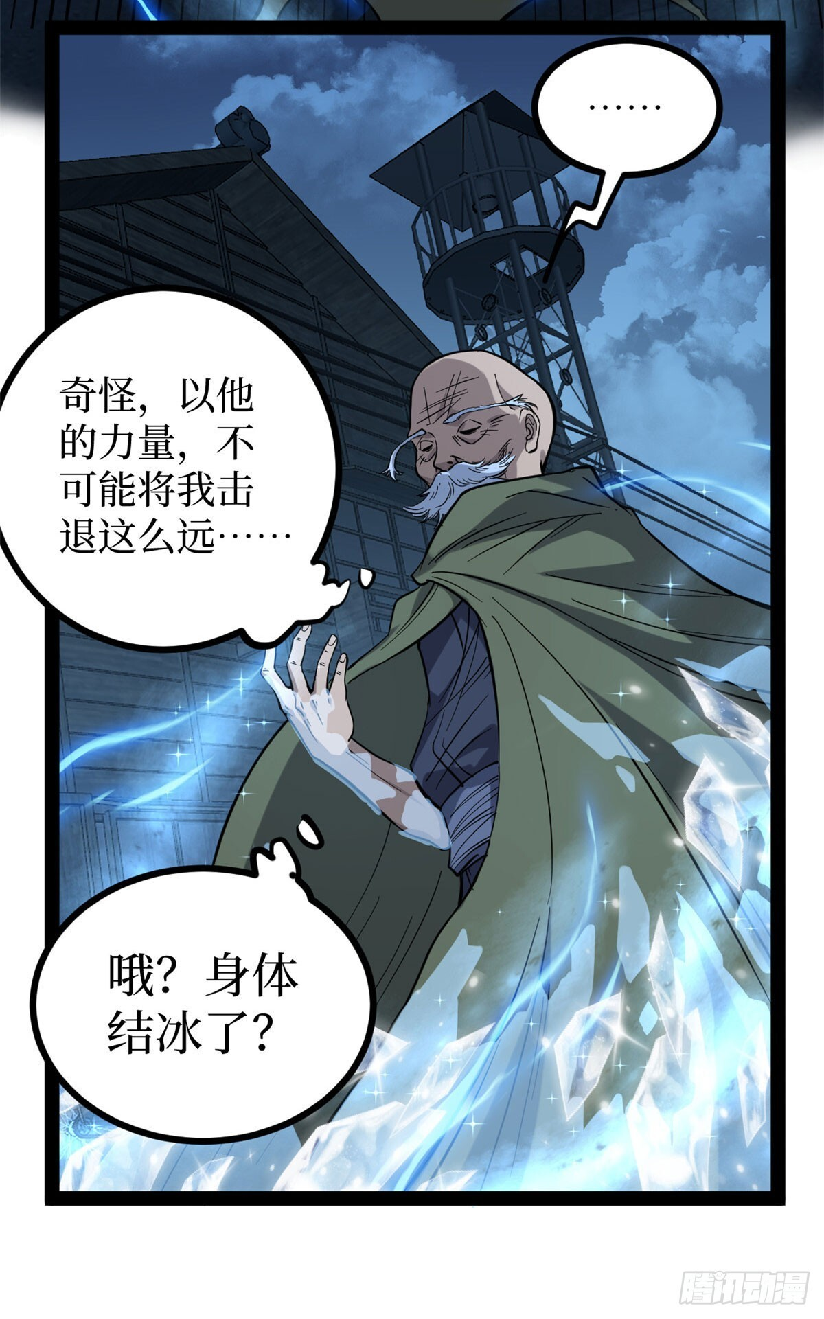 67 霜月震天 第22页