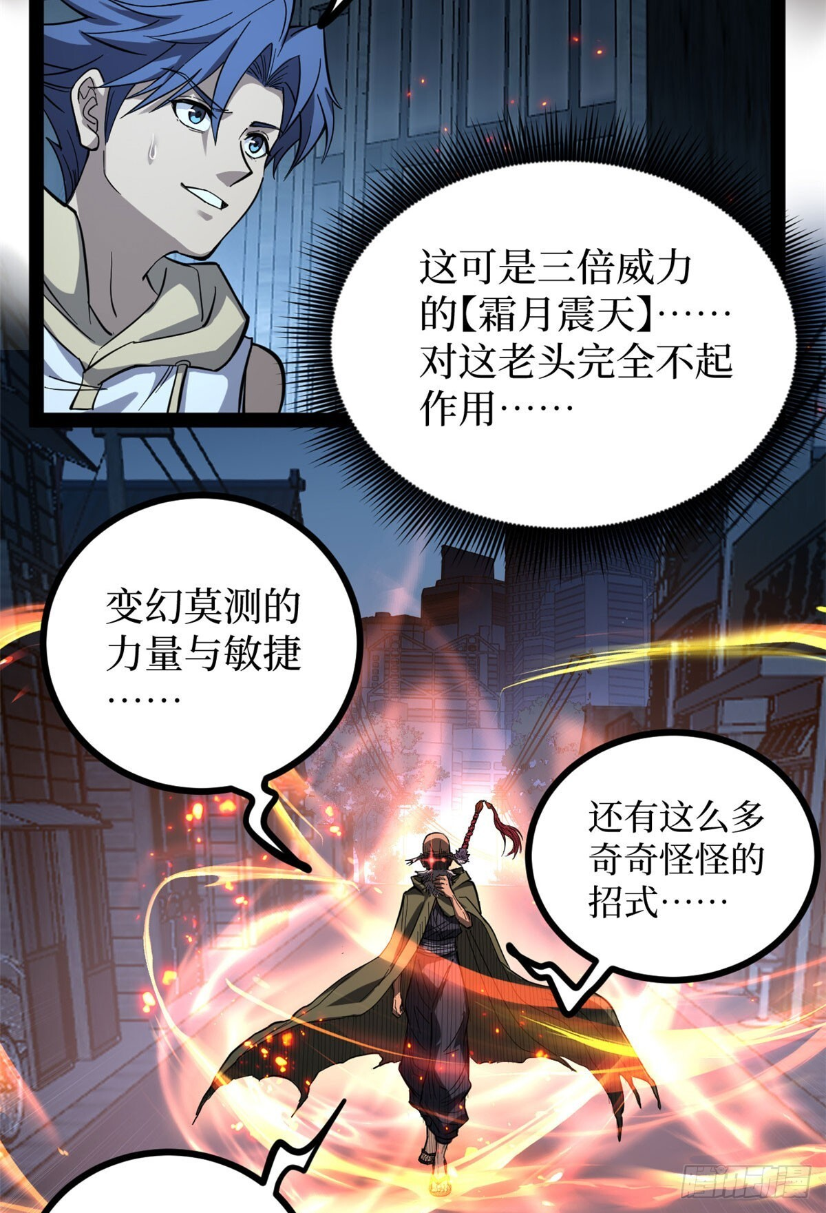 67 霜月震天 第25页