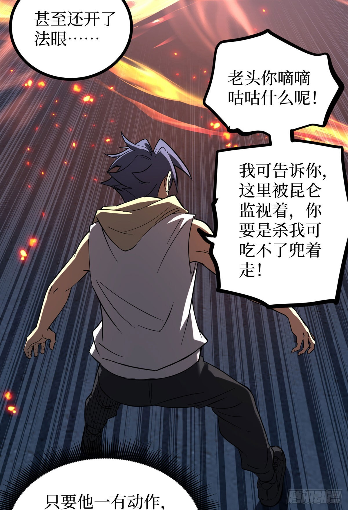 67 霜月震天 第26页