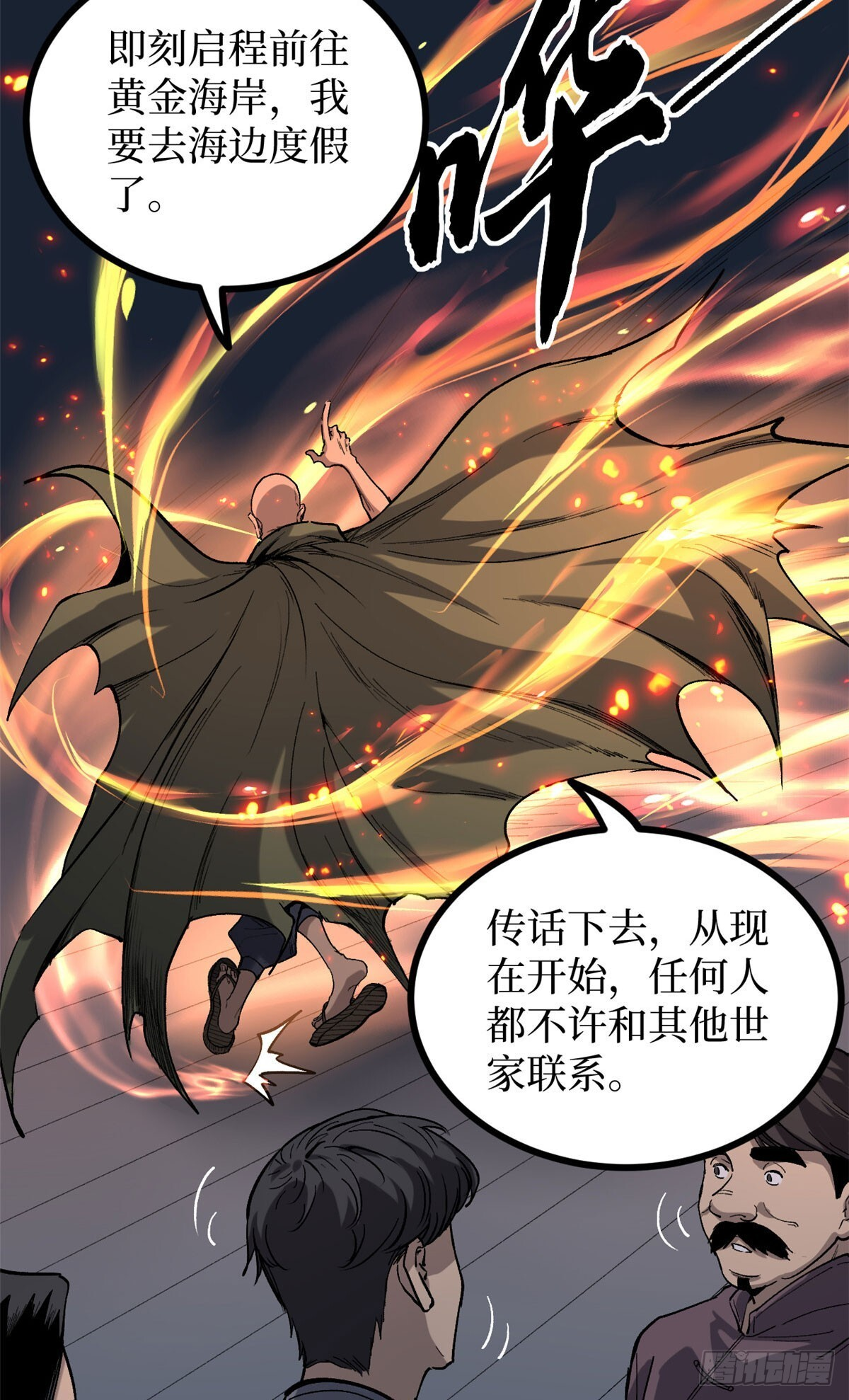 67 霜月震天 第35页