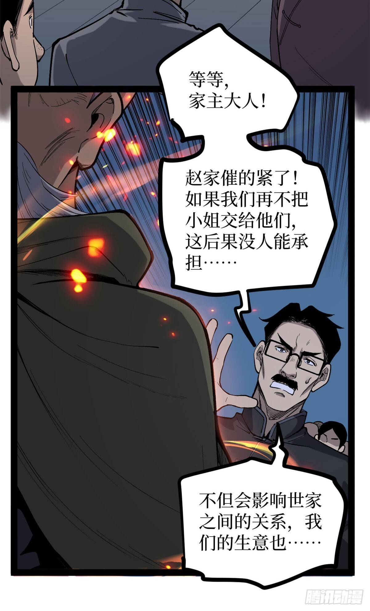 67 霜月震天 第36页