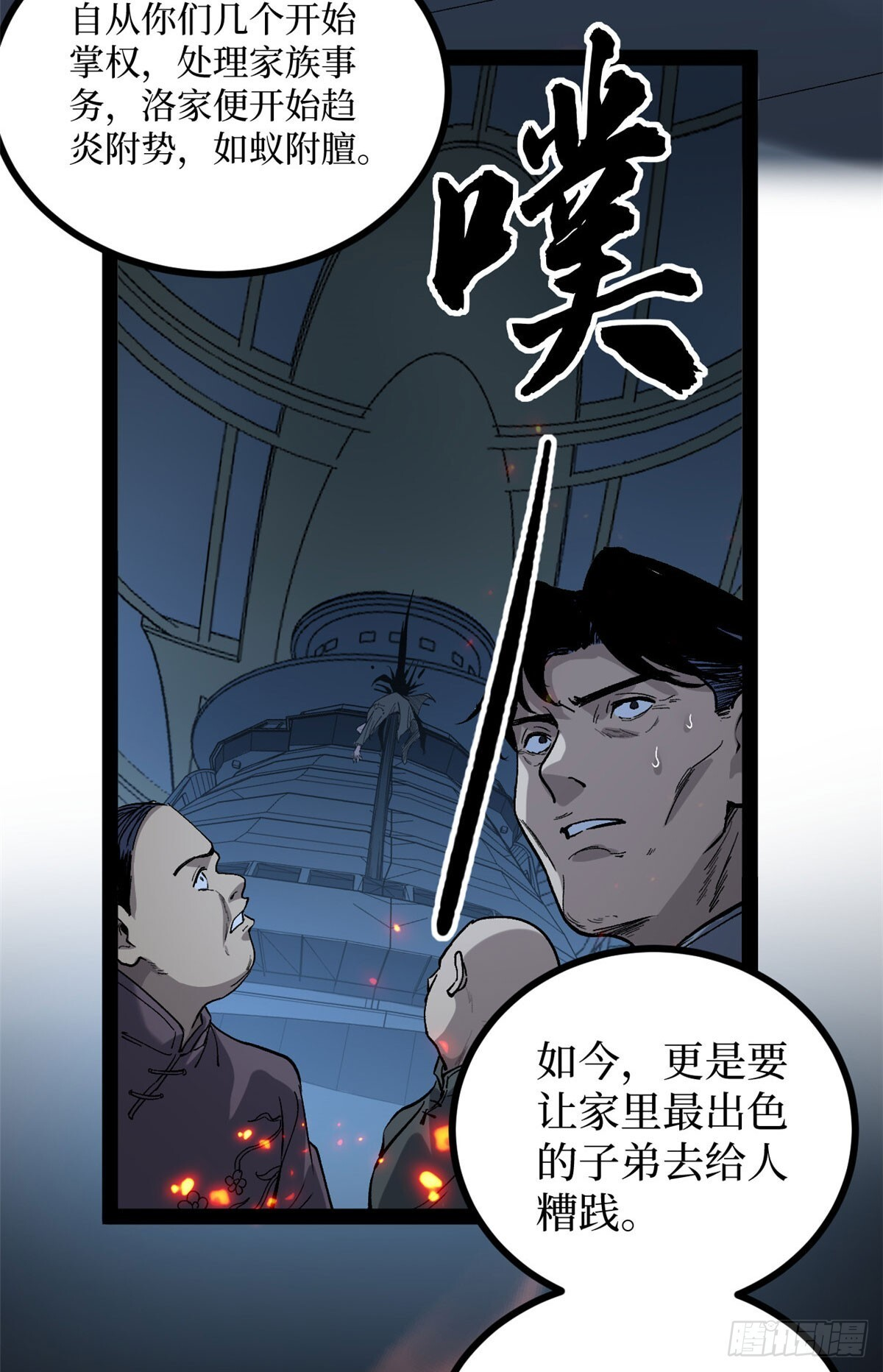 67 霜月震天 第40页