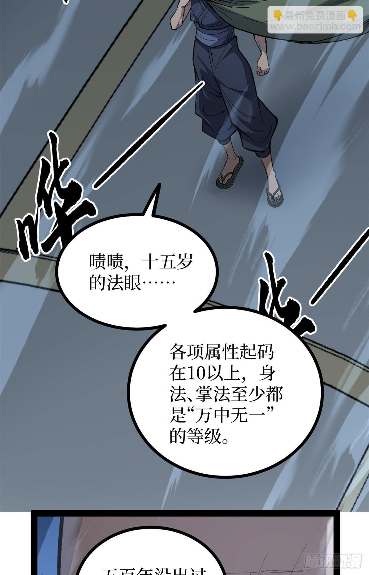 67 霜月震天 第45页