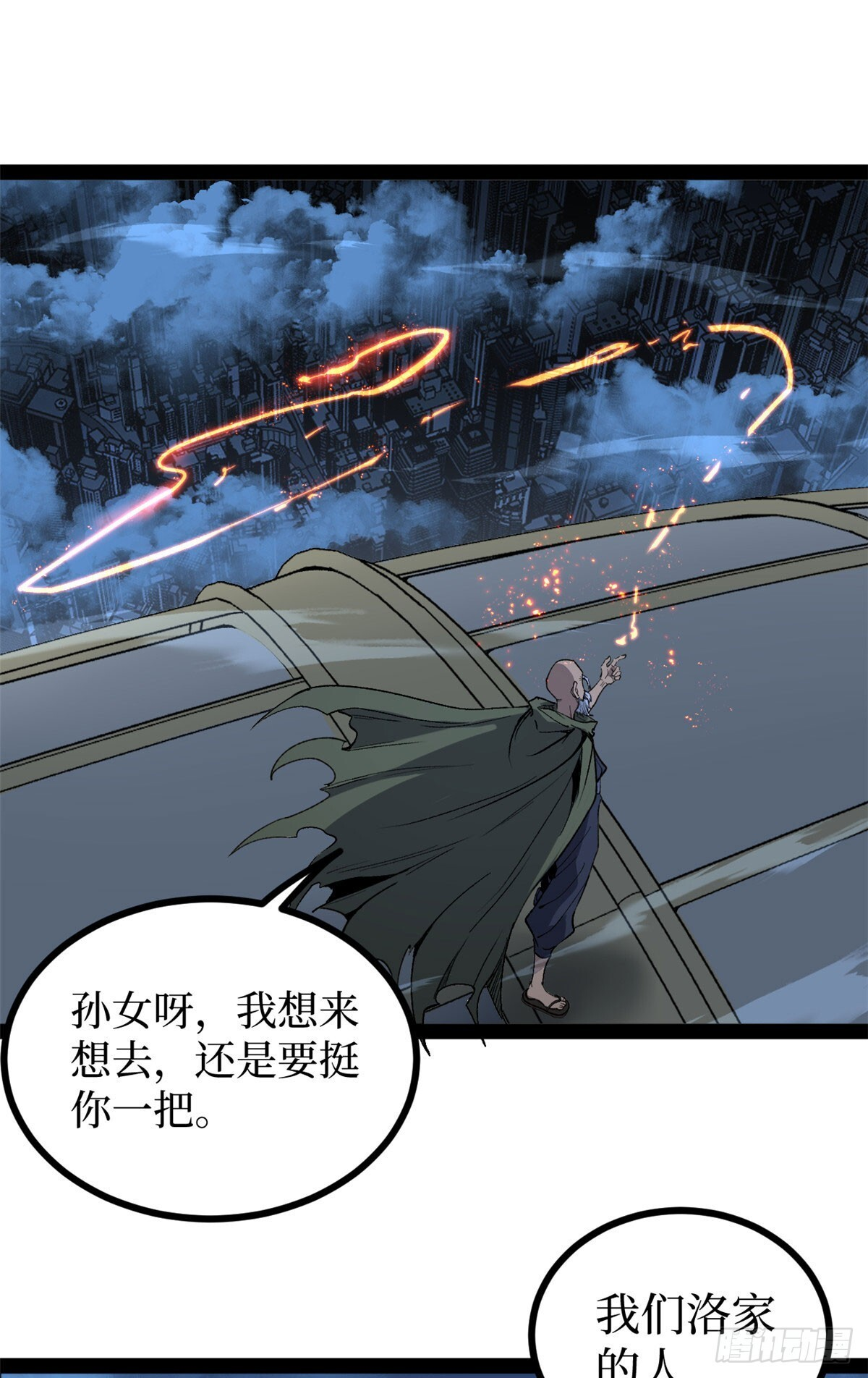 67 霜月震天 第49页