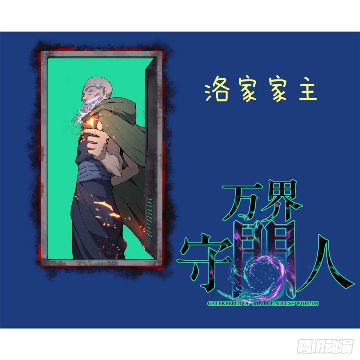 67 霜月震天 第52页