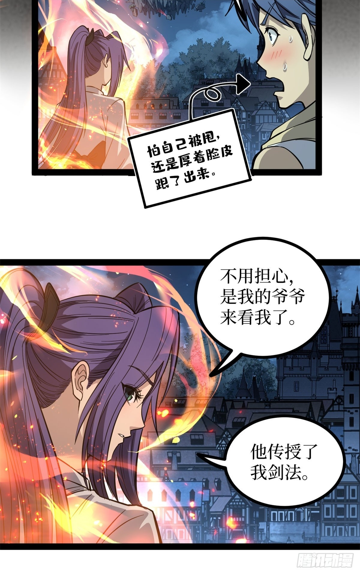 69 共赴晚宴 第6页