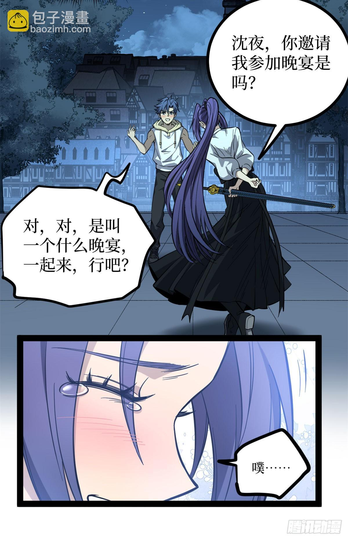 69 共赴晚宴 第8页