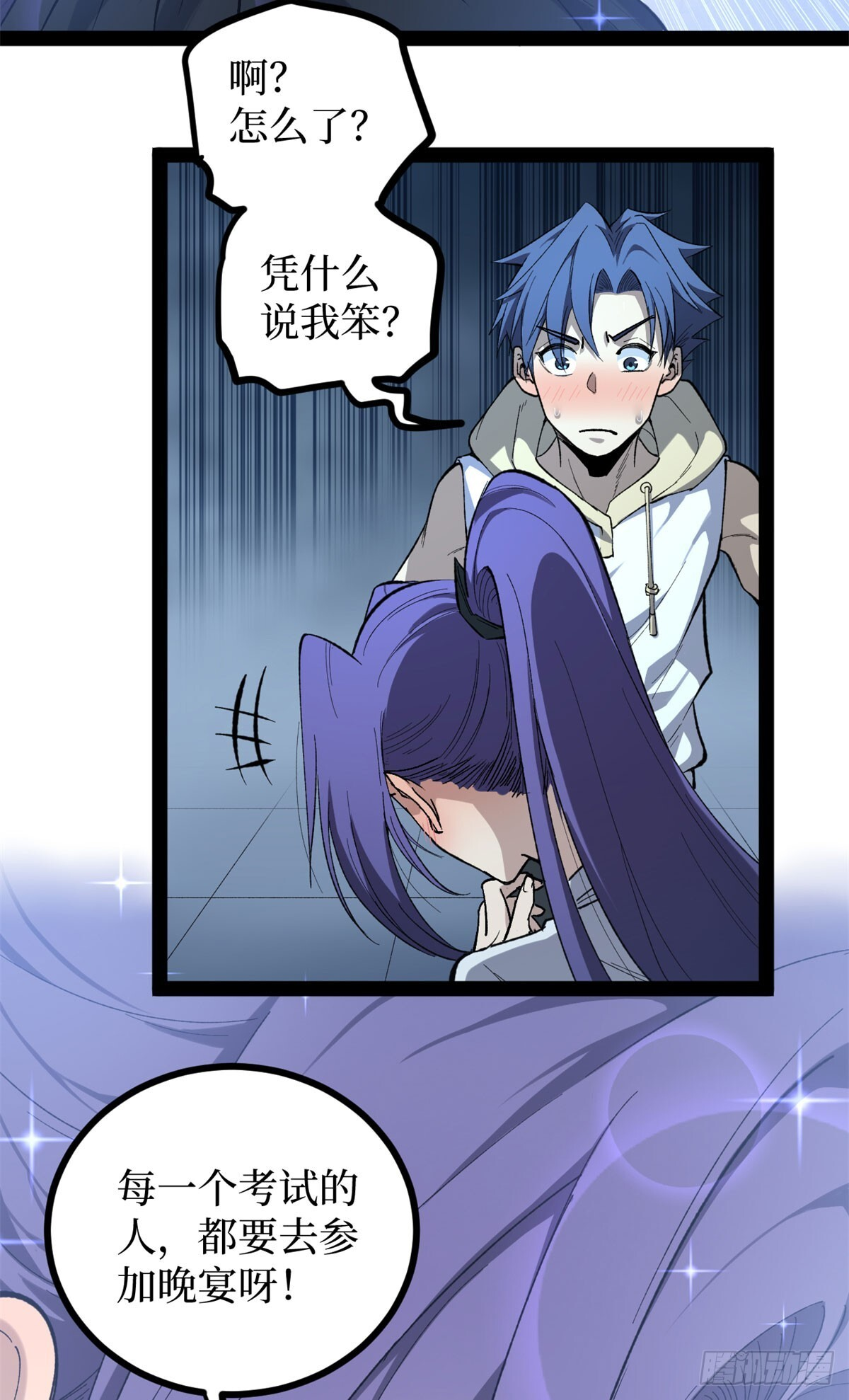 69 共赴晚宴 第10页