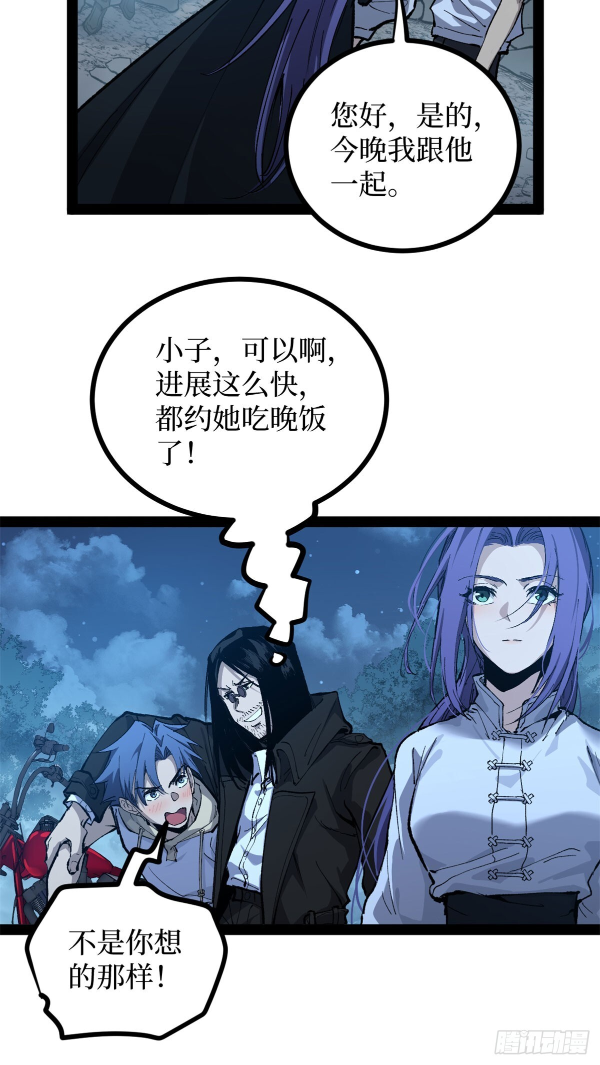 69 共赴晚宴 第21页