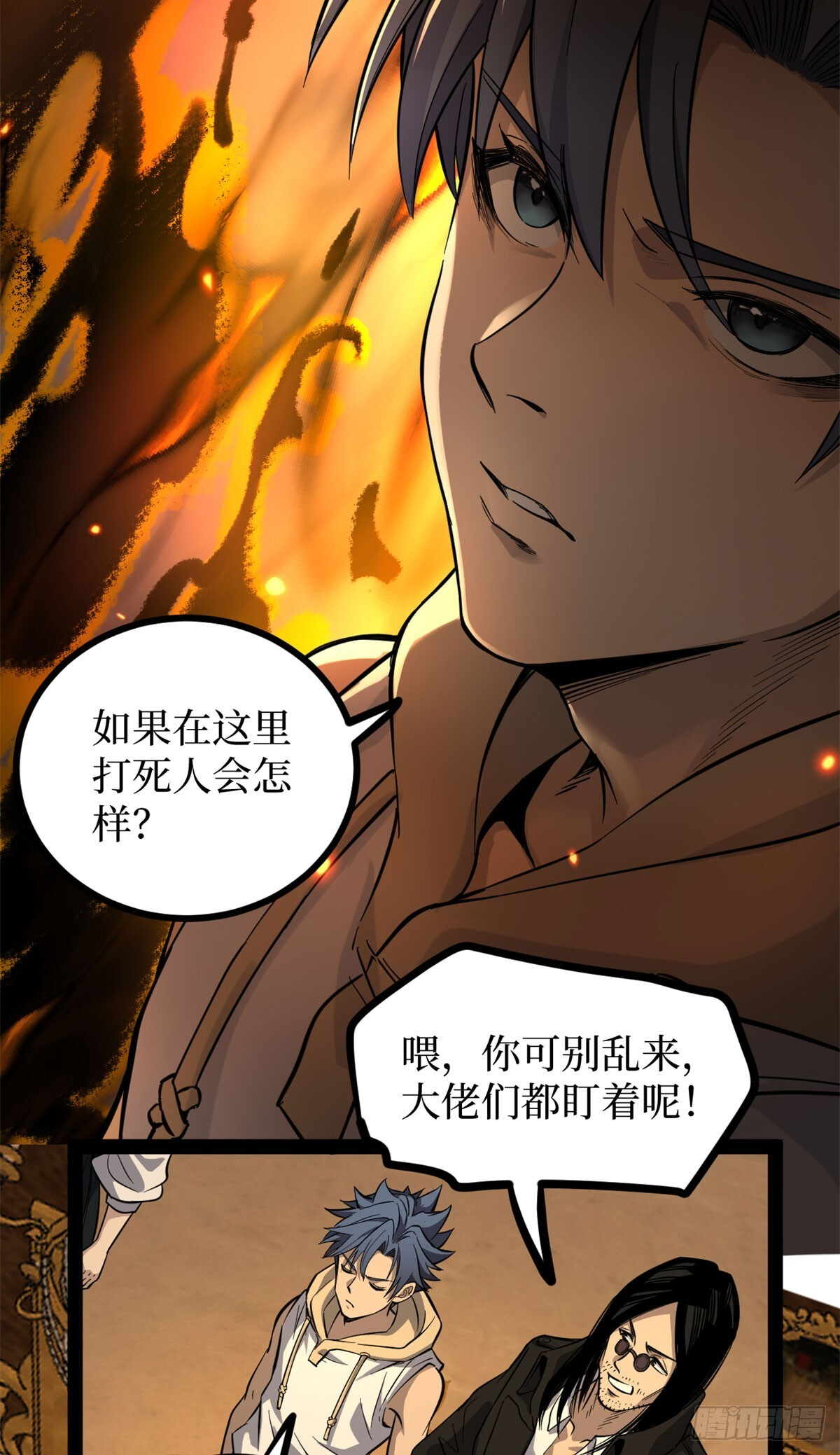69 共赴晚宴 第27页
