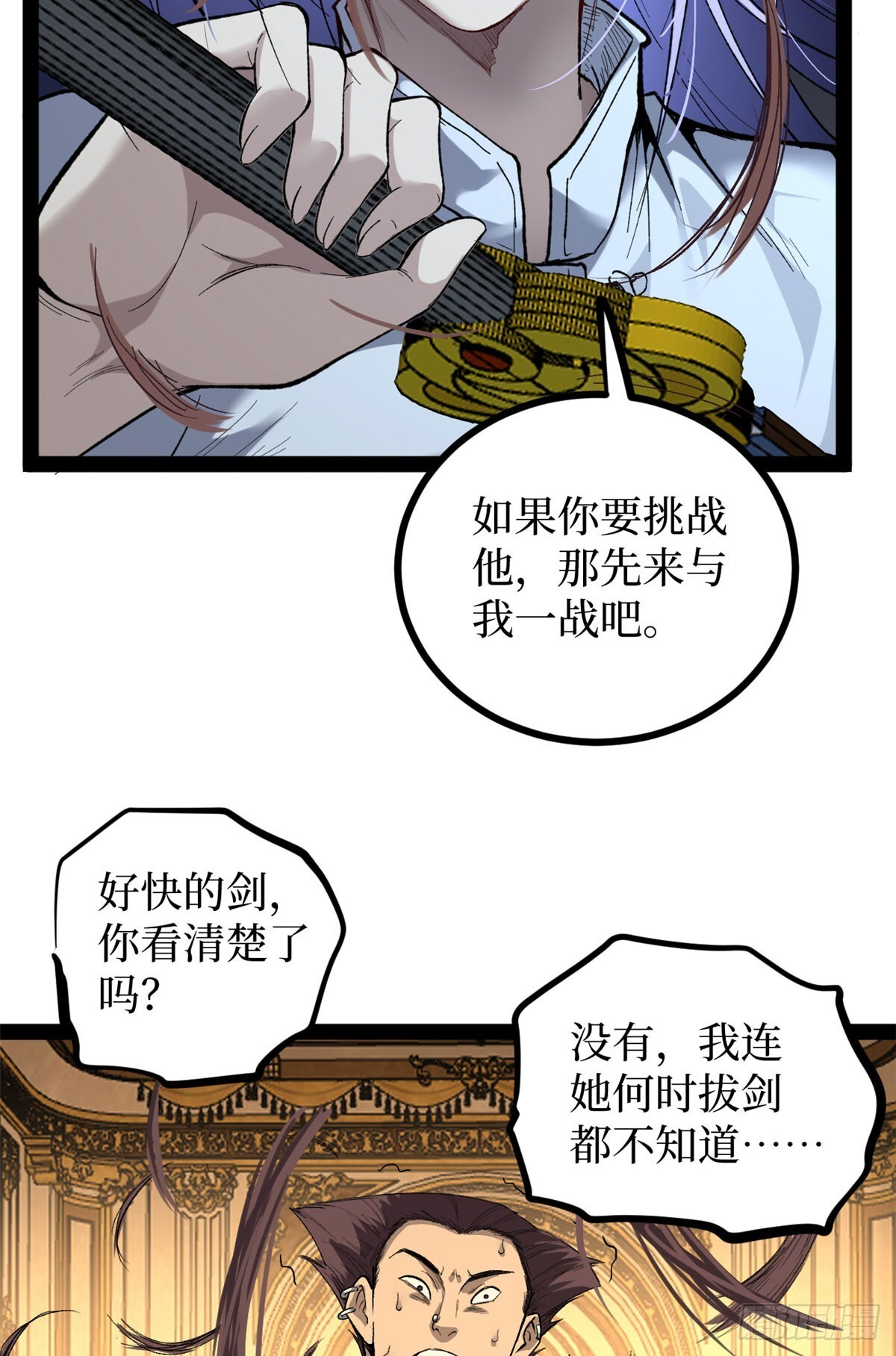 70沈夜患有阿兹海默综合症？！ 第7页