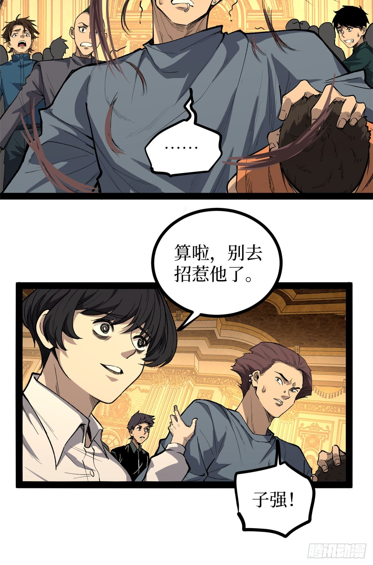 70沈夜患有阿兹海默综合症？！ 第8页