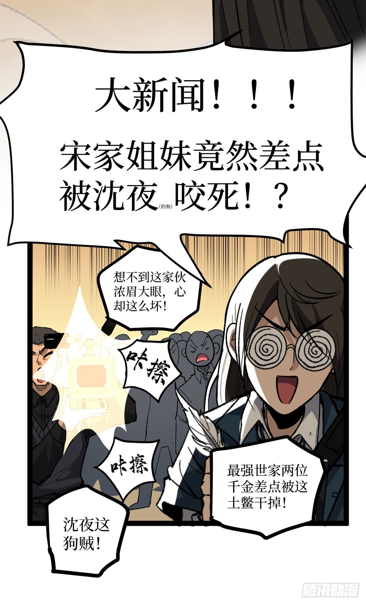 70沈夜患有阿兹海默综合症？！ 第21页