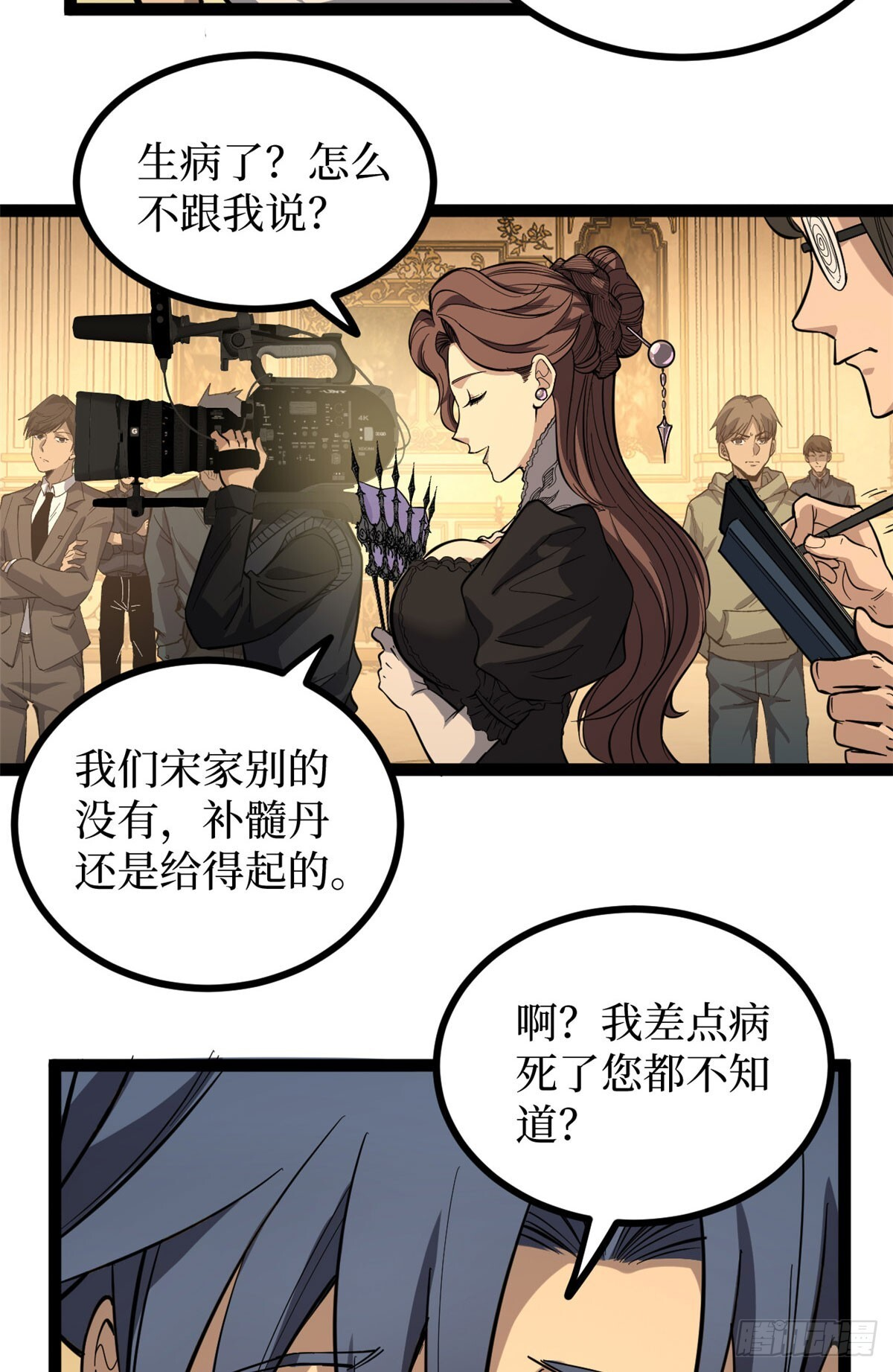 70沈夜患有阿兹海默综合症？！ 第24页