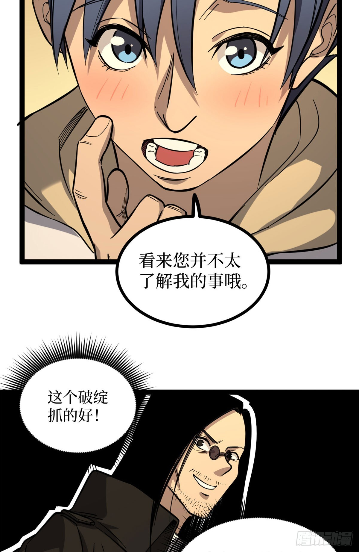 70沈夜患有阿兹海默综合症？！ 第25页