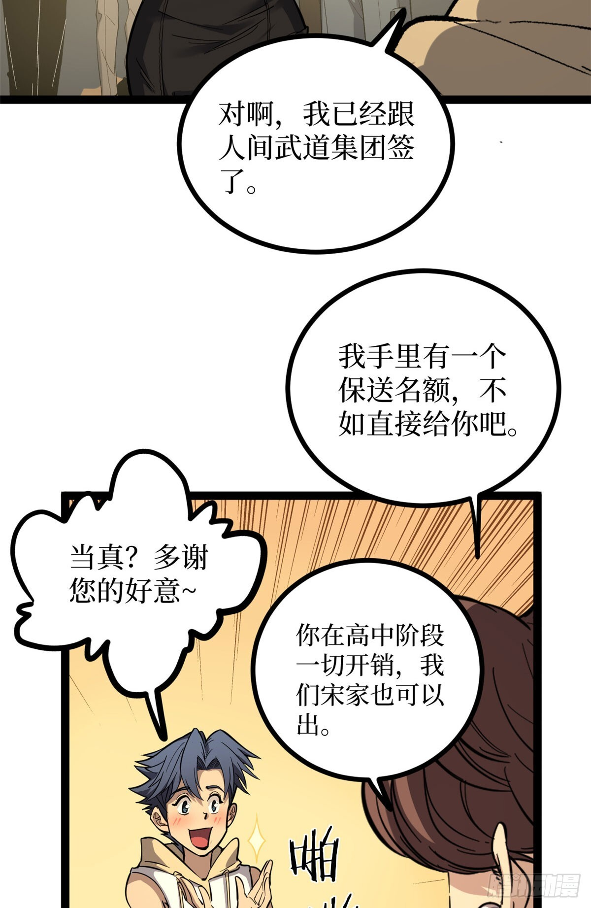 70沈夜患有阿兹海默综合症？！ 第27页