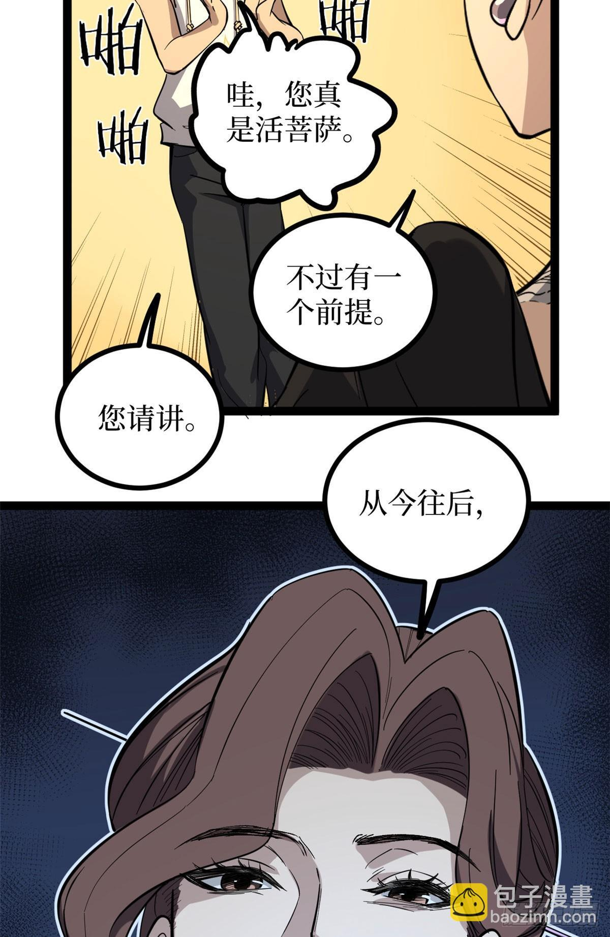 70沈夜患有阿兹海默综合症？！ 第28页