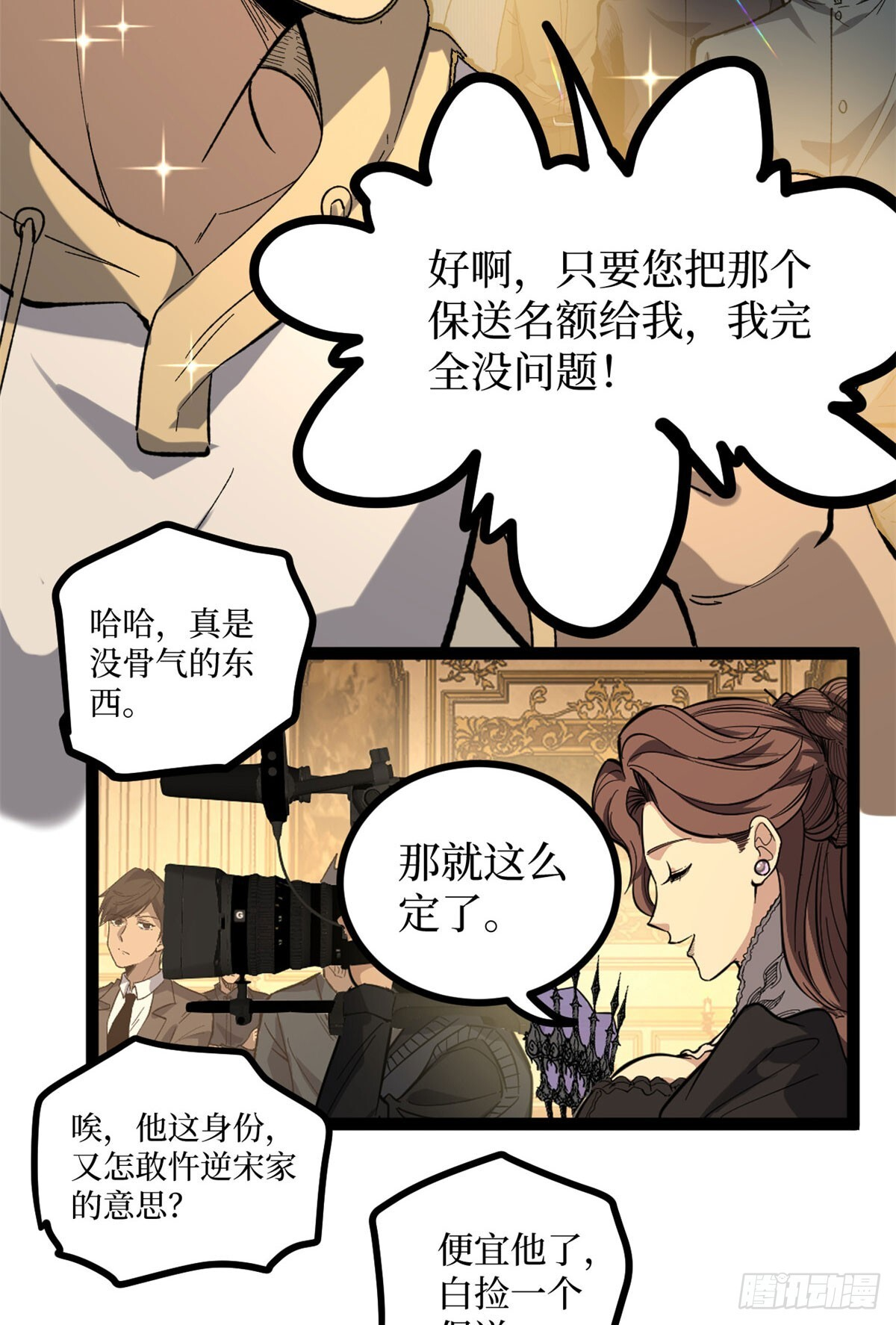 70沈夜患有阿兹海默综合症？！ 第32页
