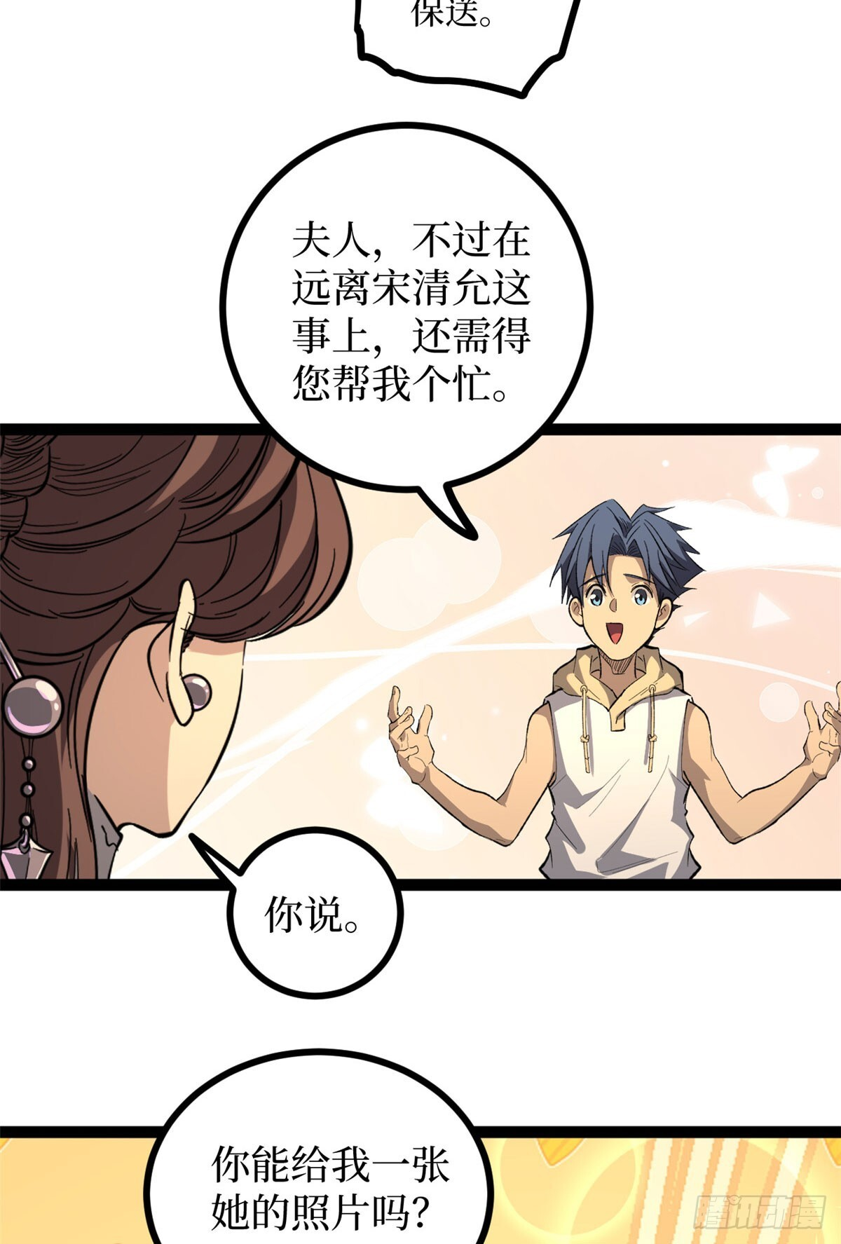 70沈夜患有阿兹海默综合症？！ 第33页