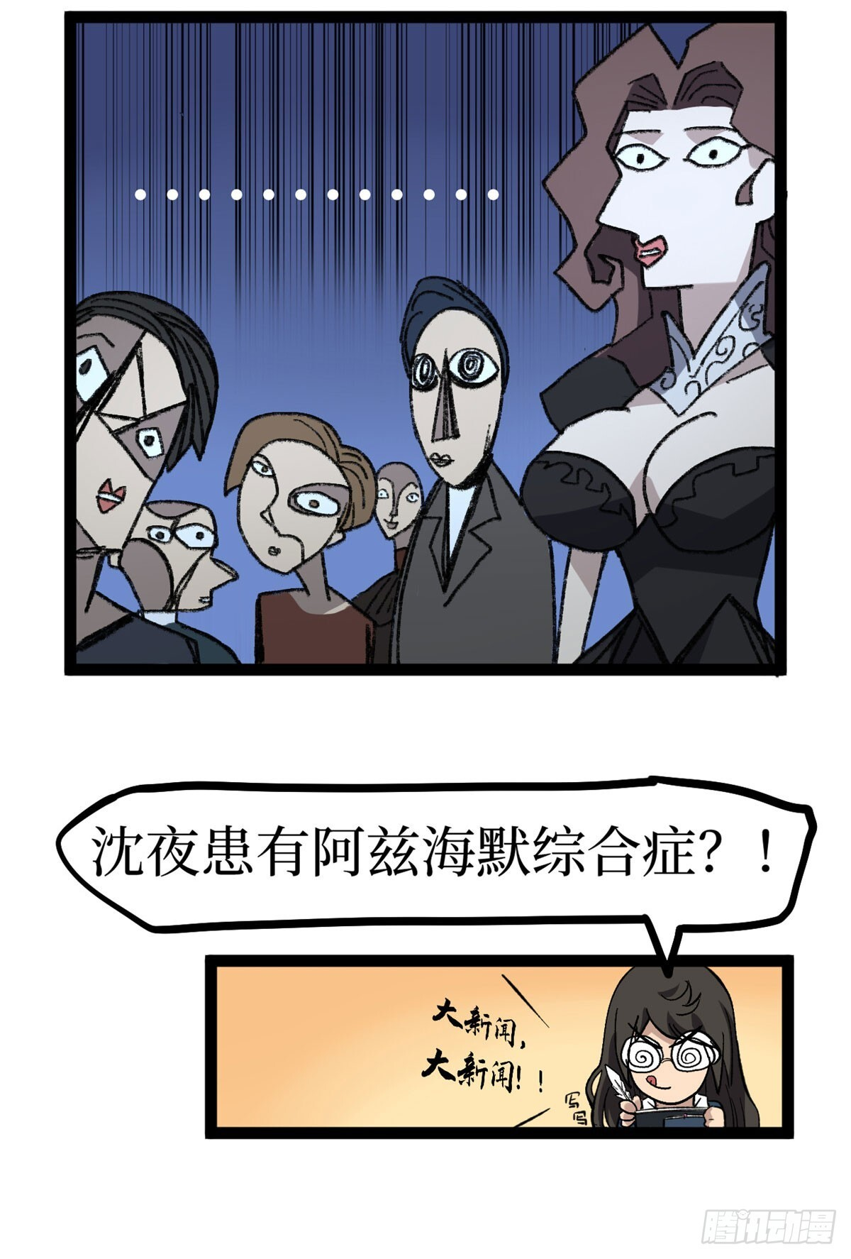70沈夜患有阿兹海默综合症？！ 第35页