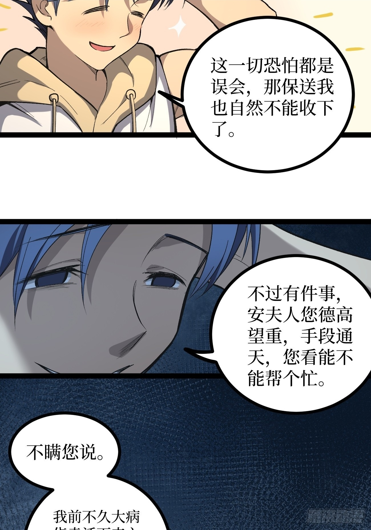71 逼婚 第8页