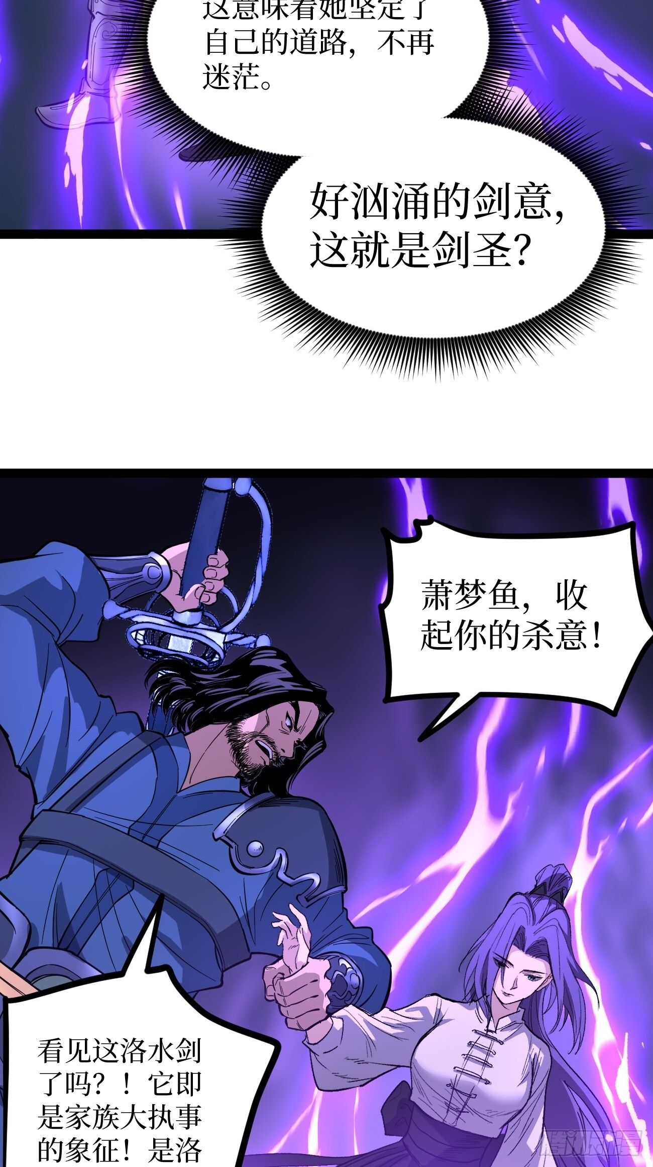 剑圣 第11页