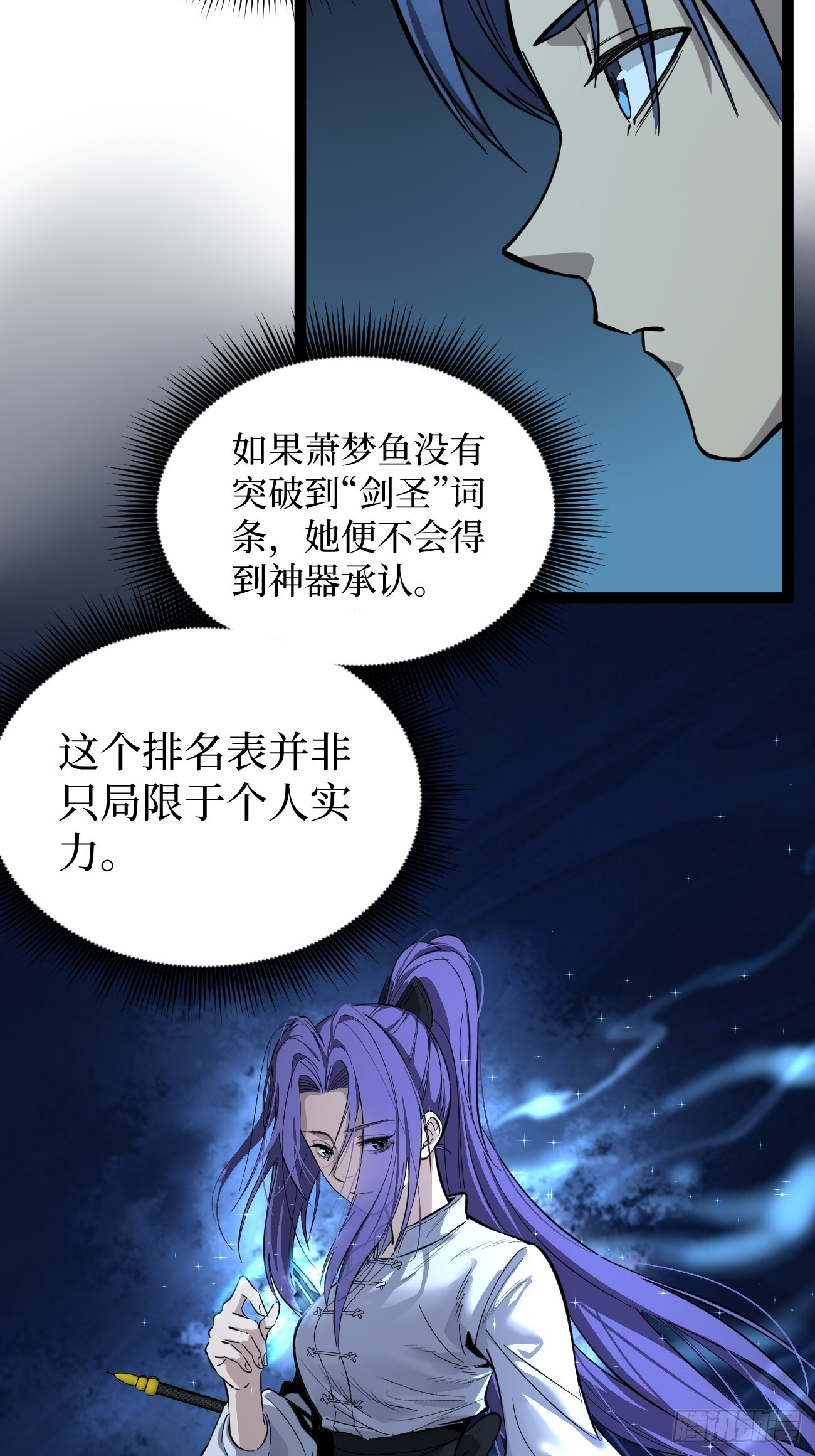 剑圣 第24页