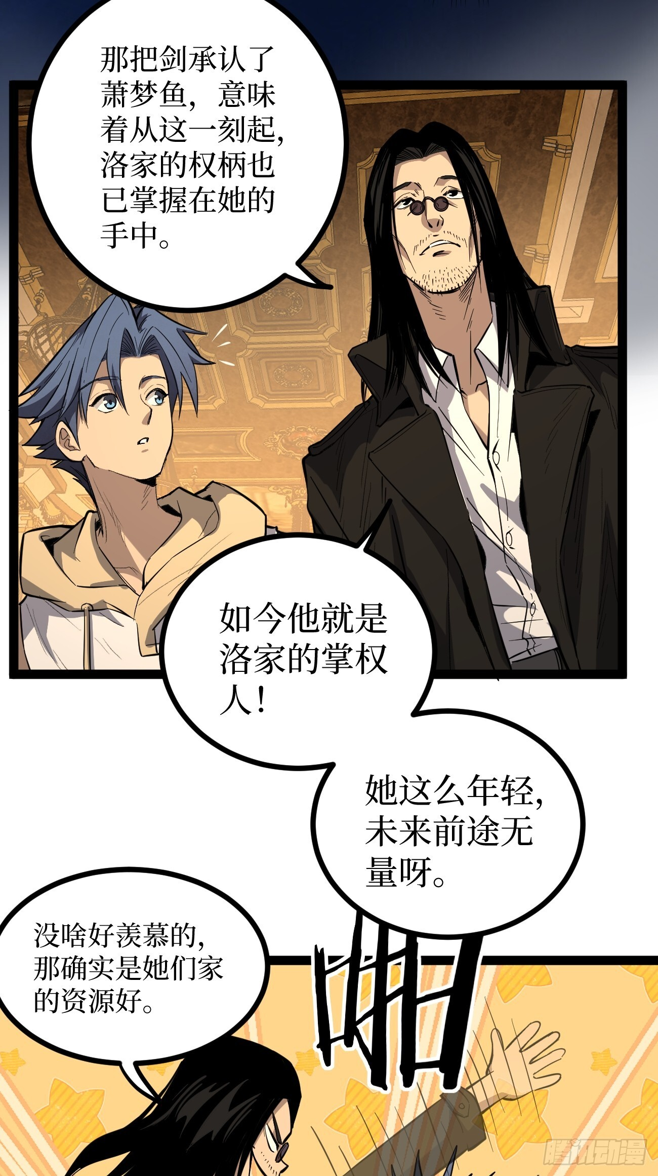 剑圣 第26页