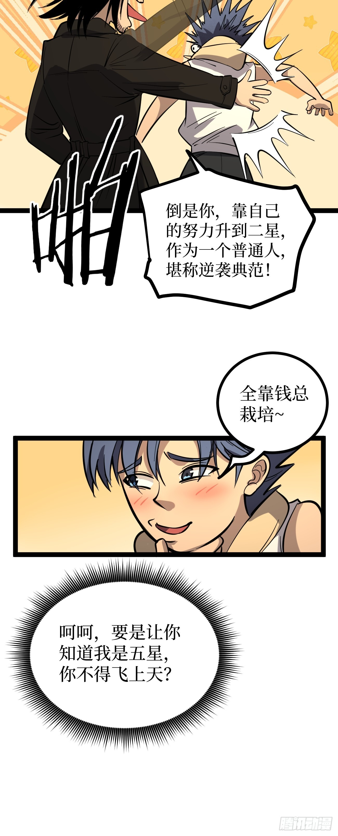 剑圣 第27页
