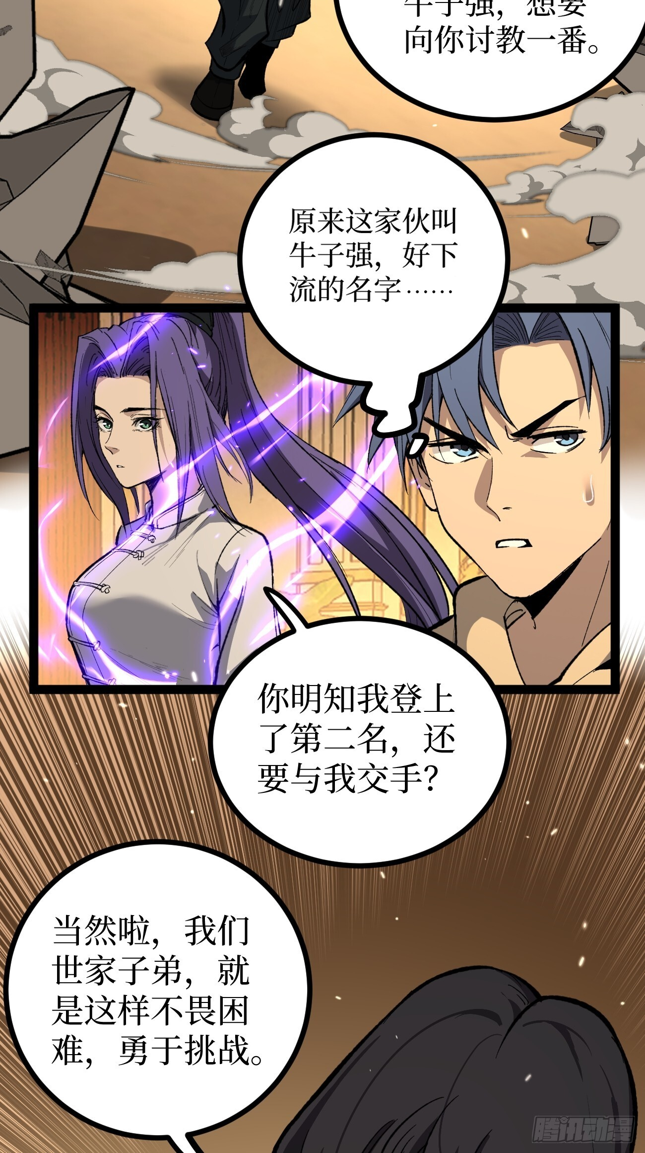 牛子强 第25页