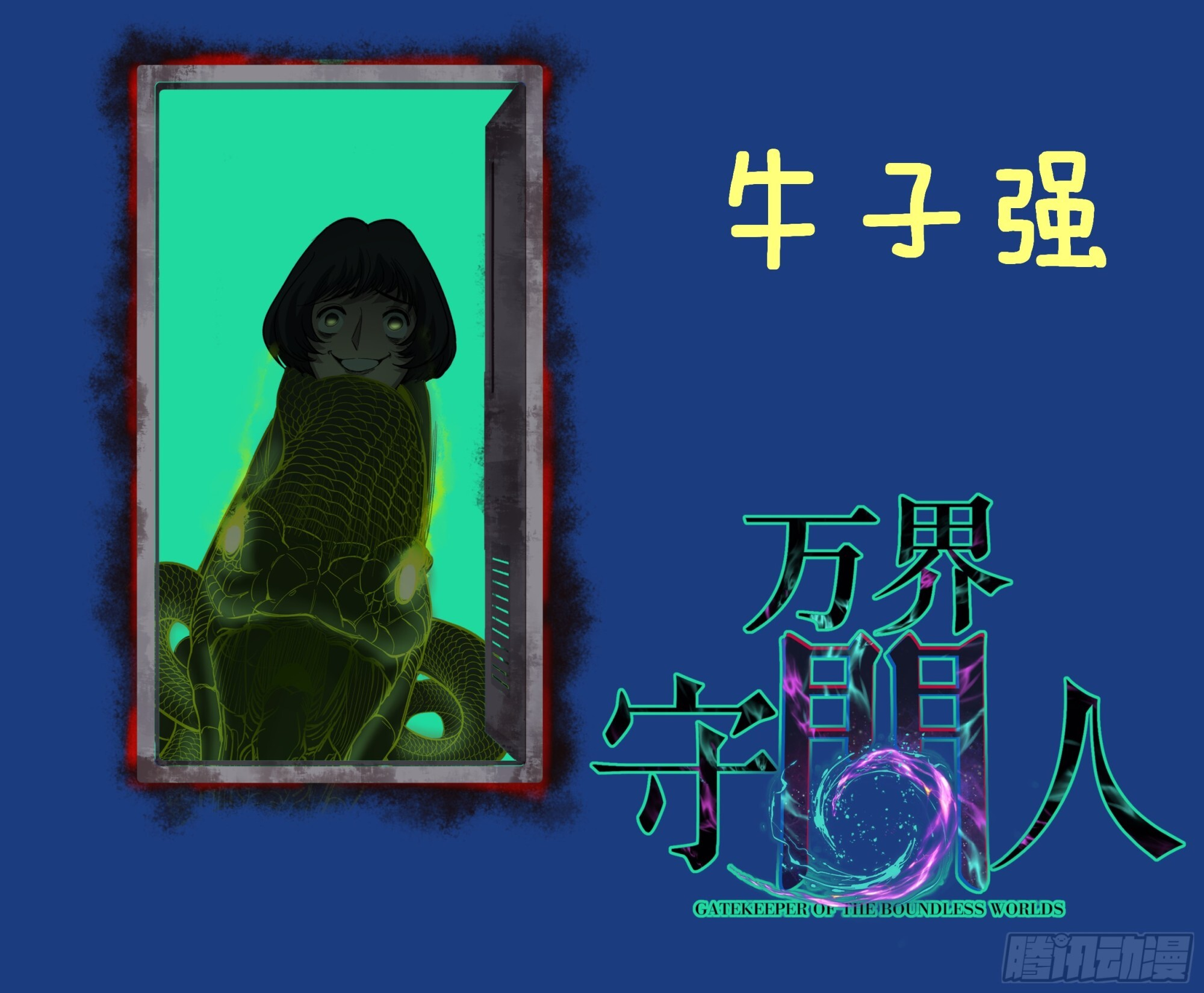 牛子强 第45页