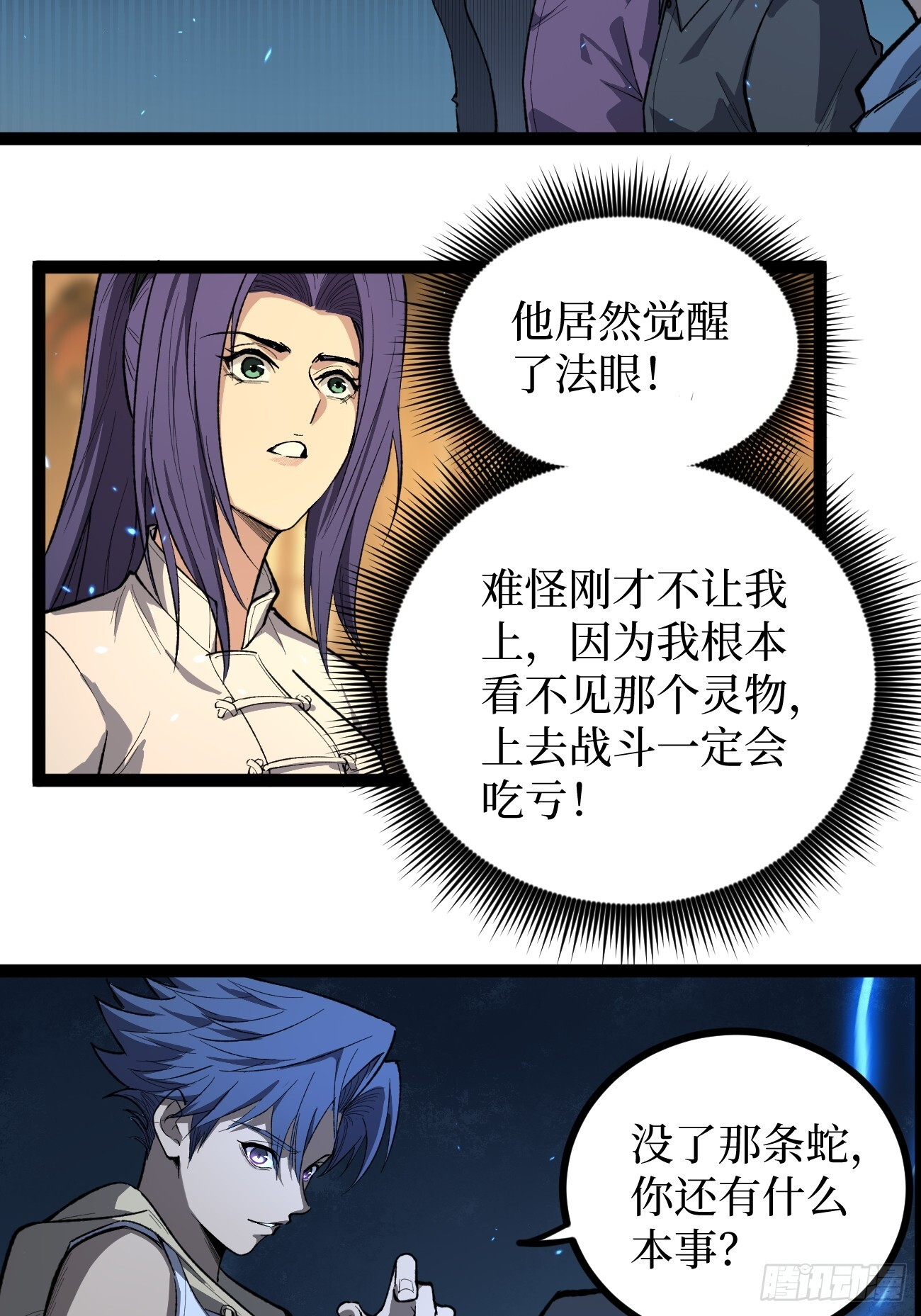 暴虐 第13页