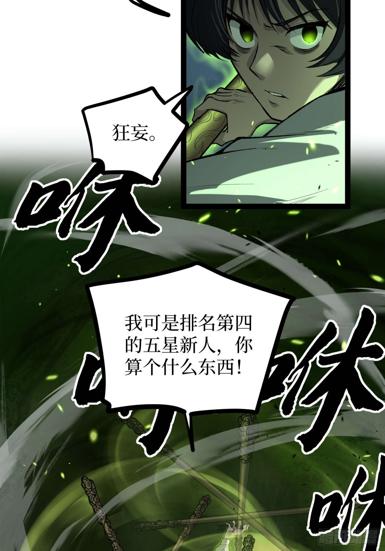 暴虐 第15页