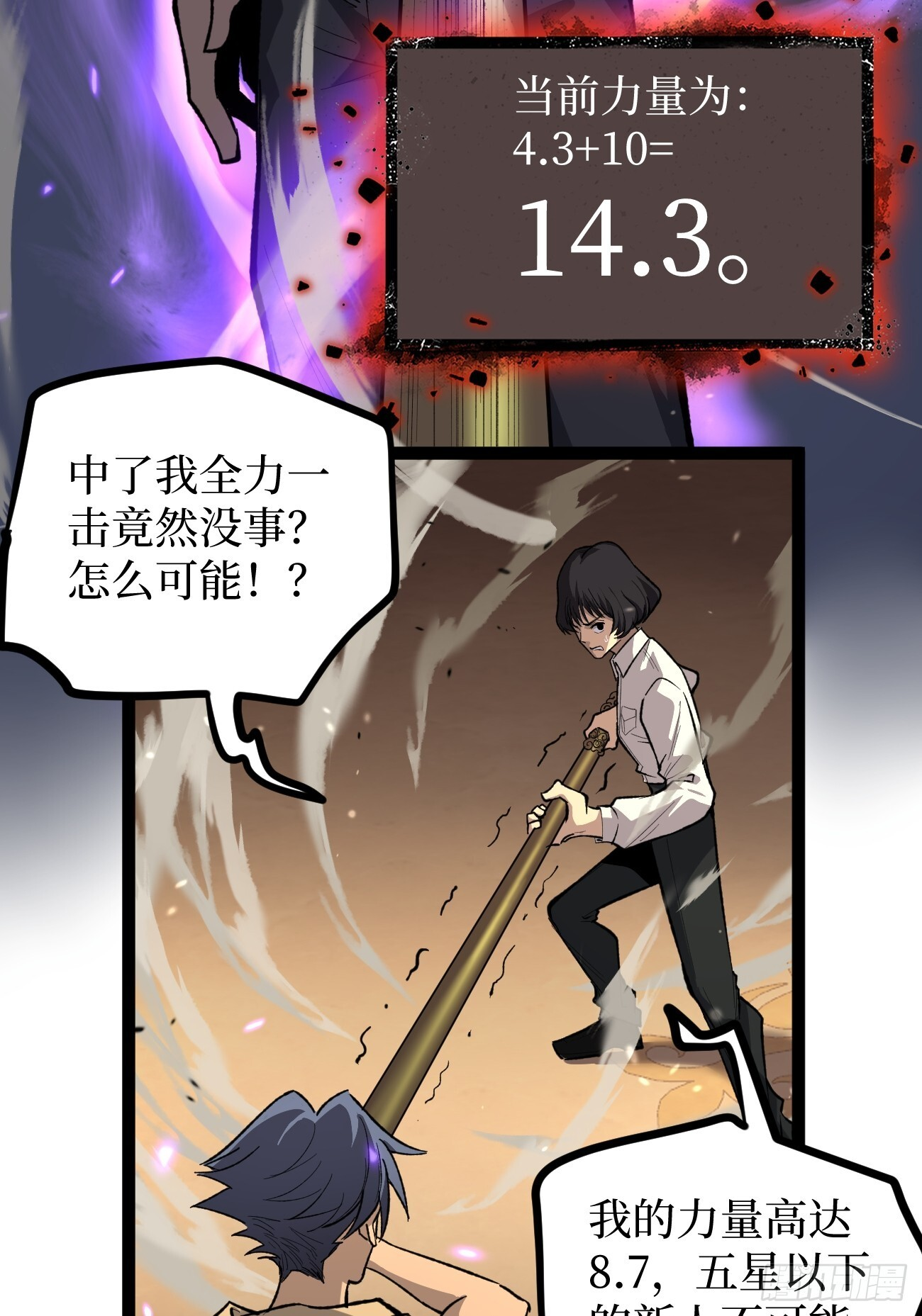 暴虐 第24页