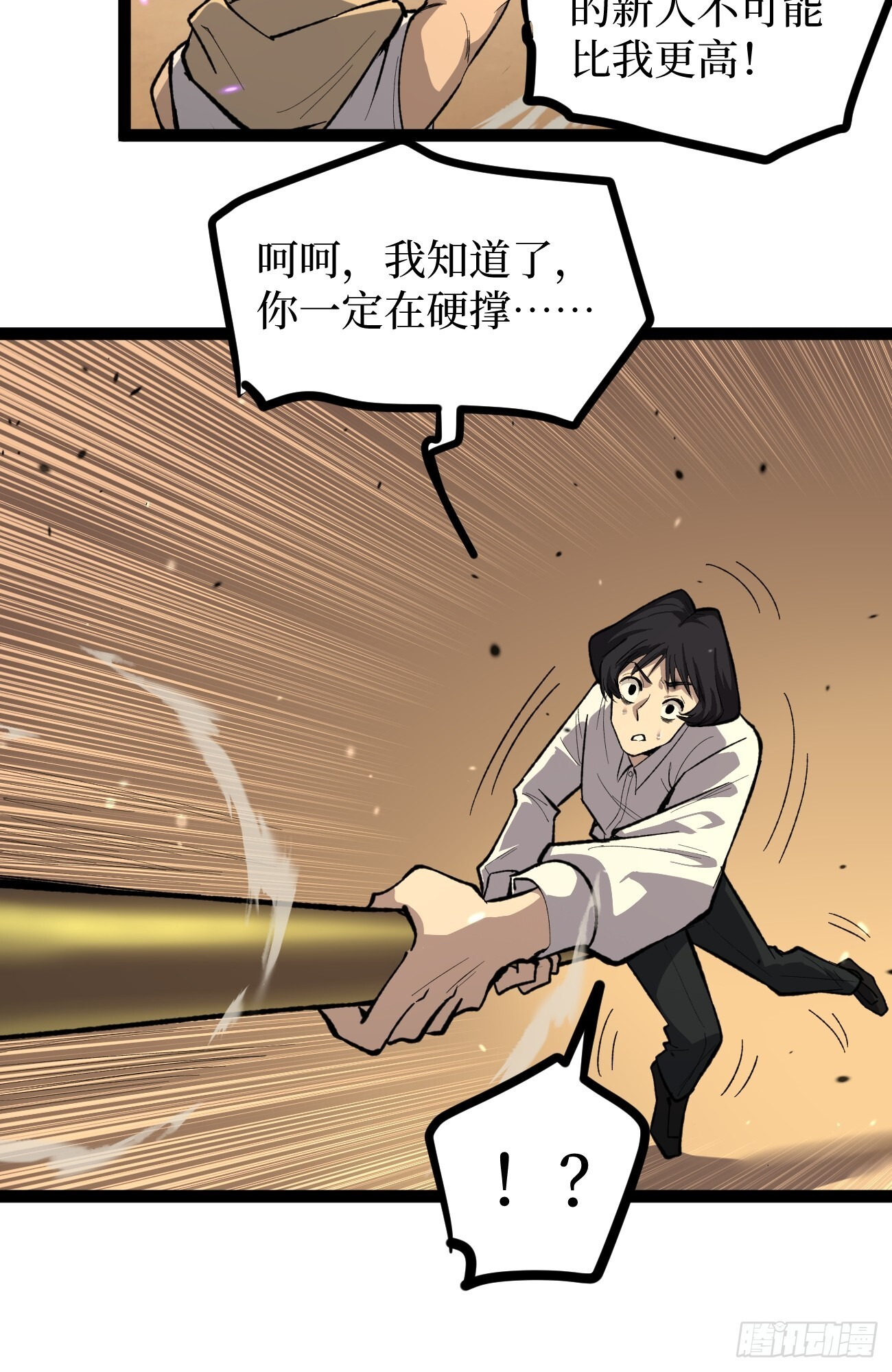 暴虐 第25页