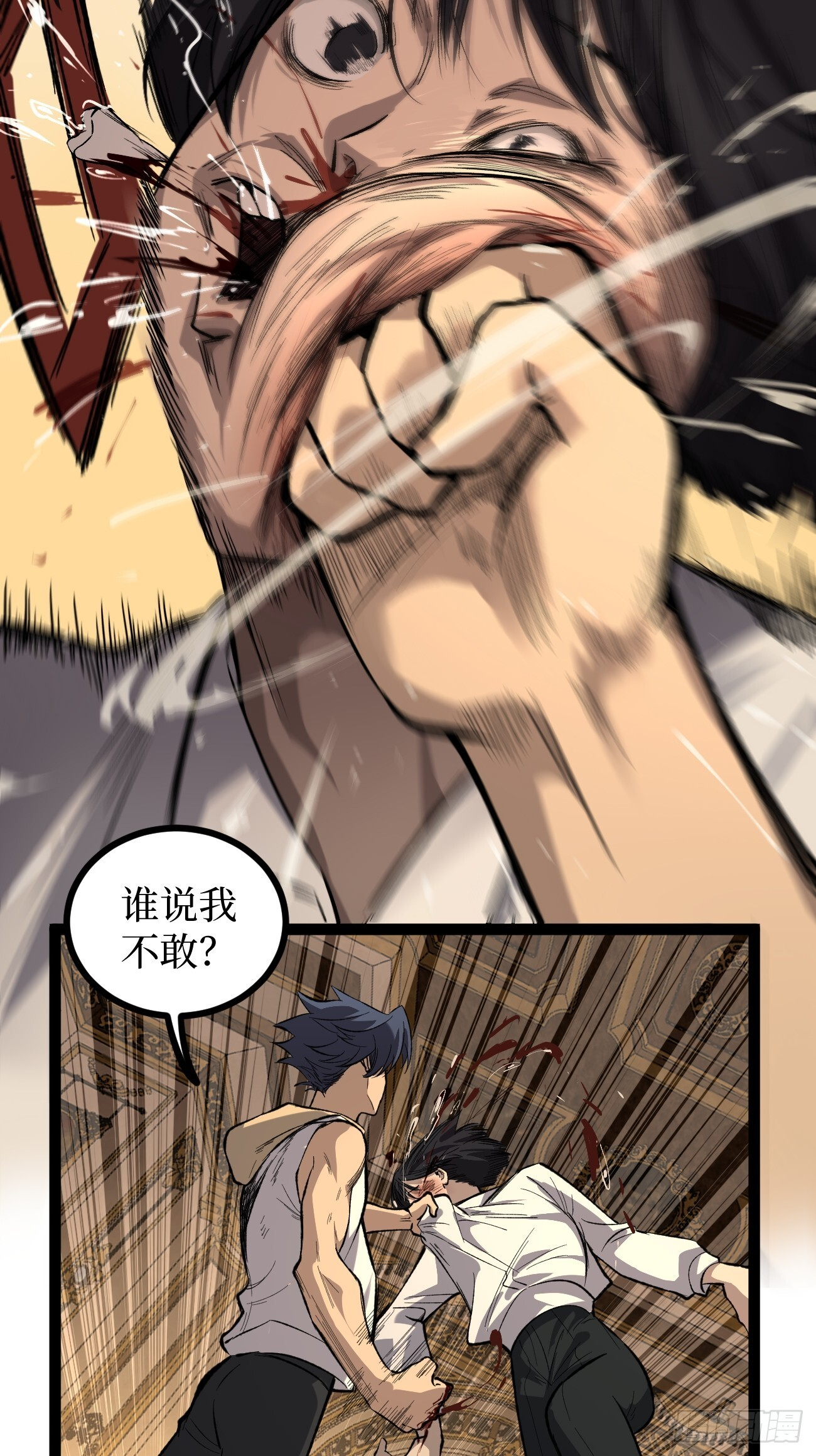 暴虐 第32页