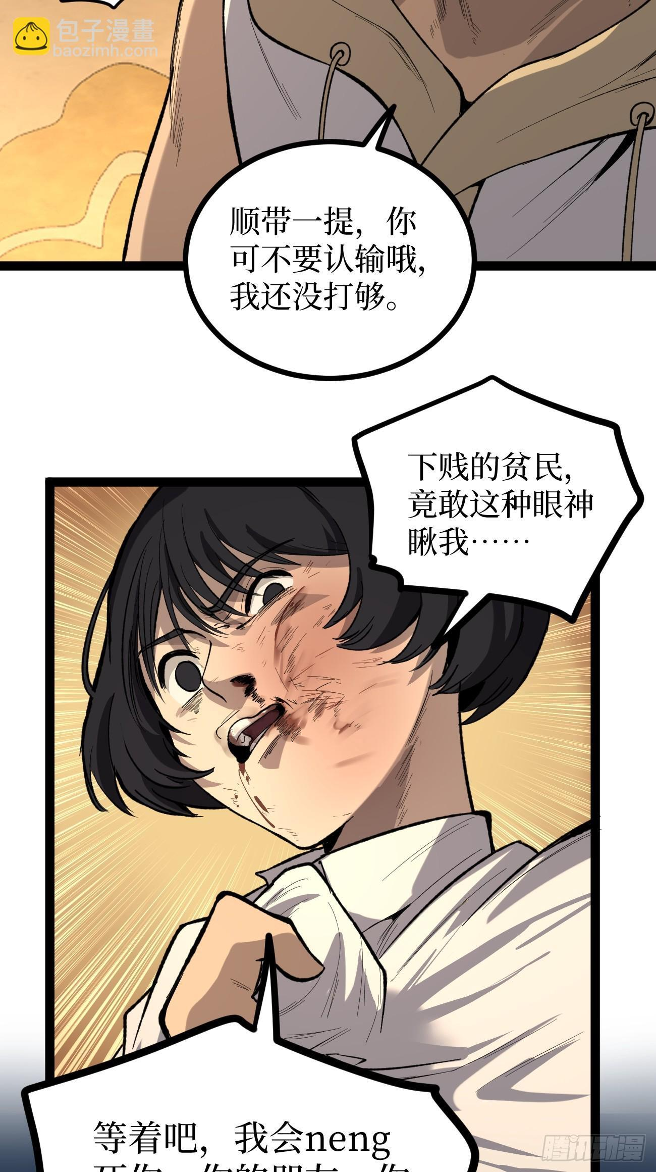 暴虐 第34页