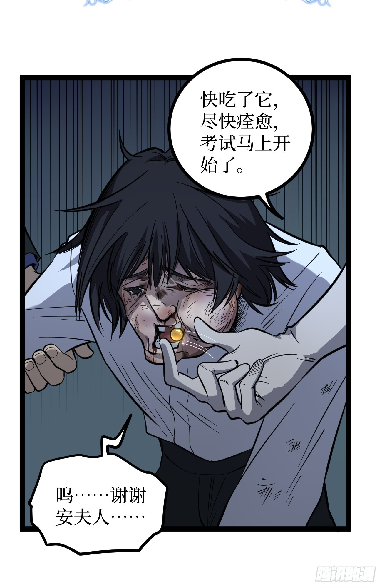 王侯将相宁有种乎 第15页