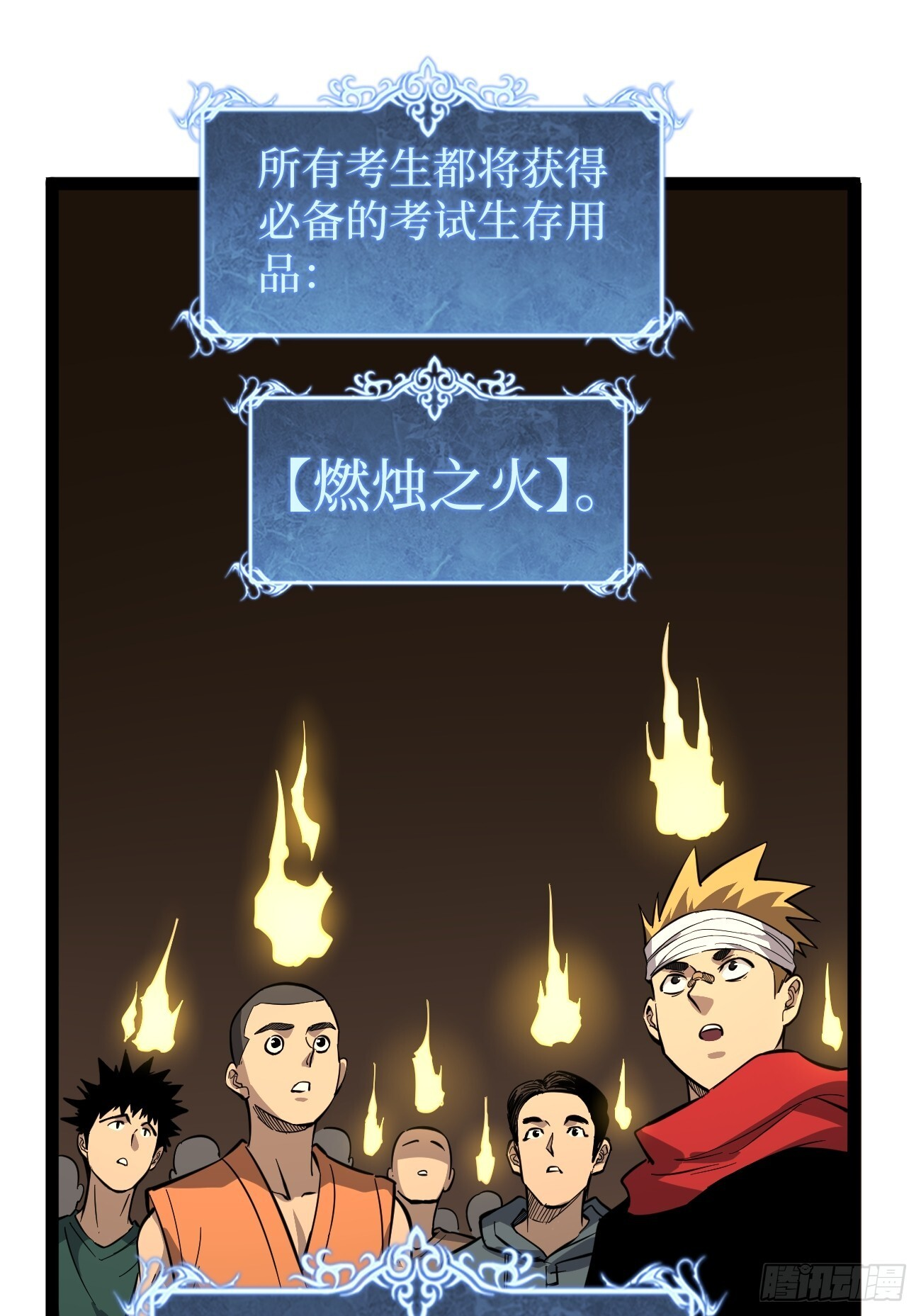 王侯将相宁有种乎 第24页