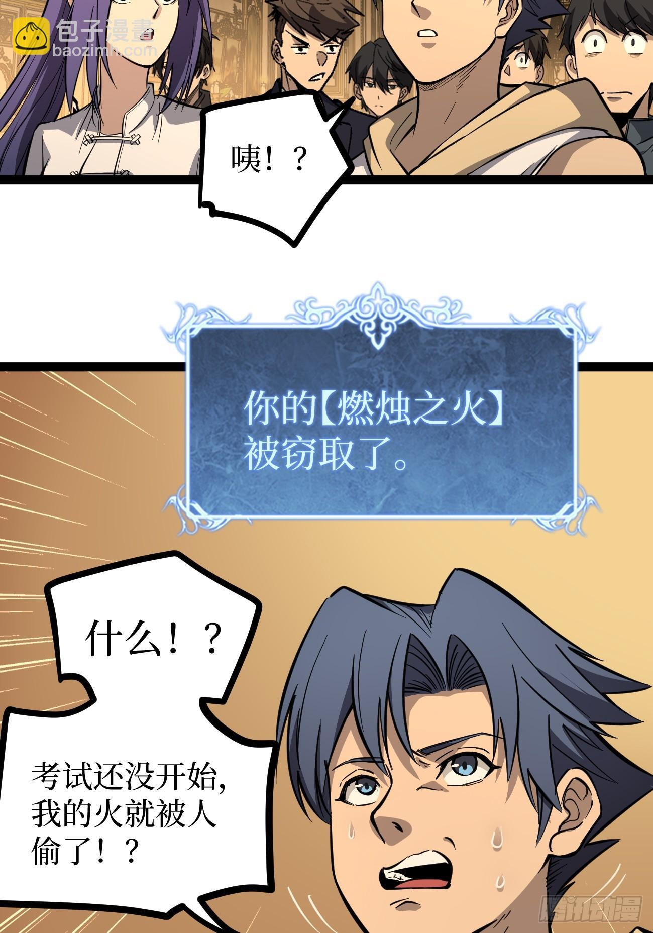 王侯将相宁有种乎 第26页
