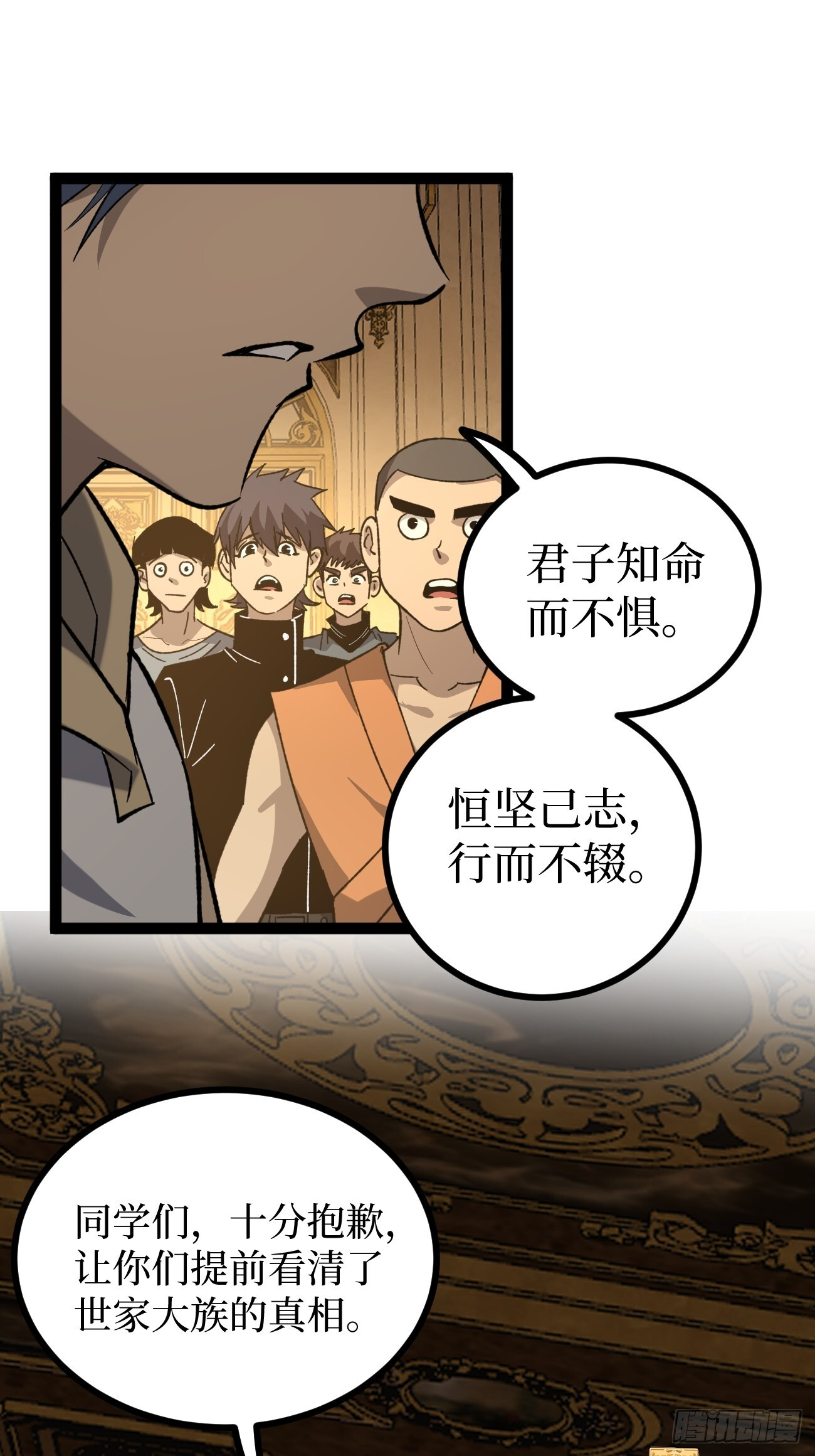 王侯将相宁有种乎 第31页
