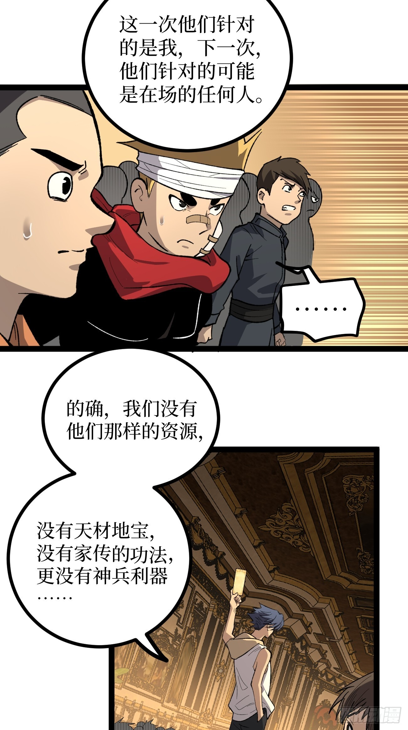 王侯将相宁有种乎 第33页