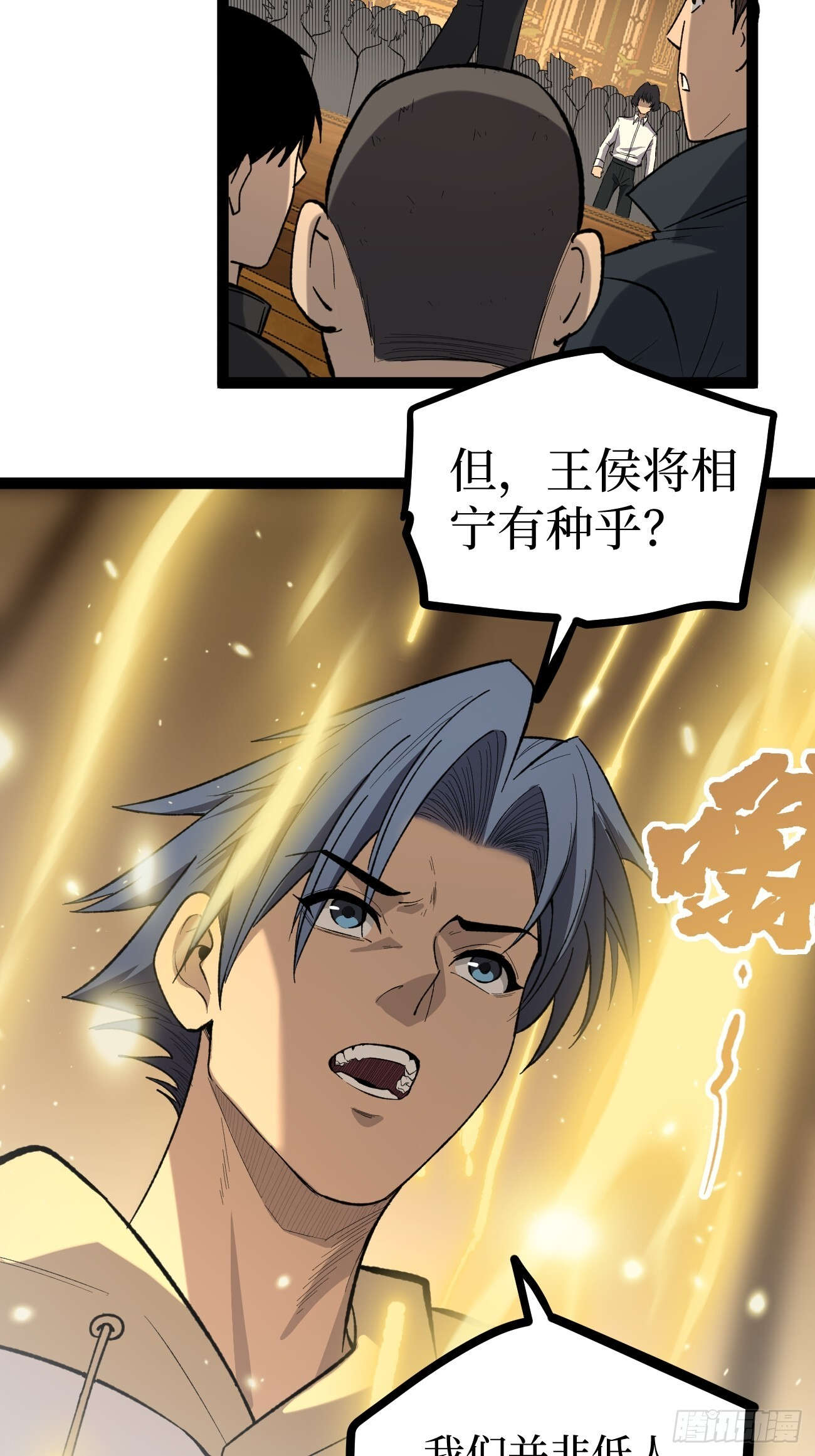 王侯将相宁有种乎 第34页